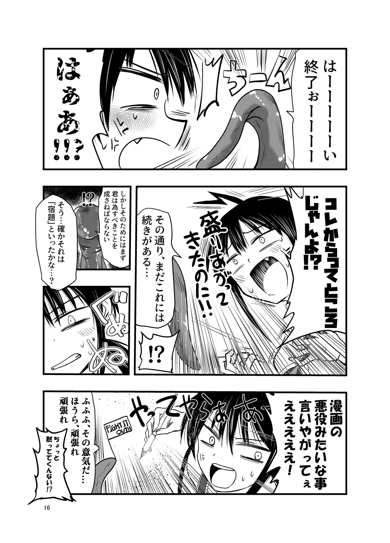 [アドレセンス丸] テンタクルーティン_5