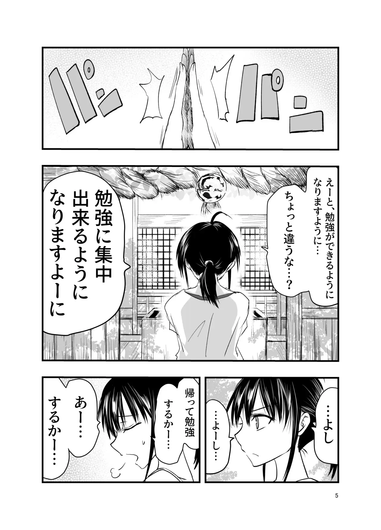 [アドレセンス丸] テンタクルーティン