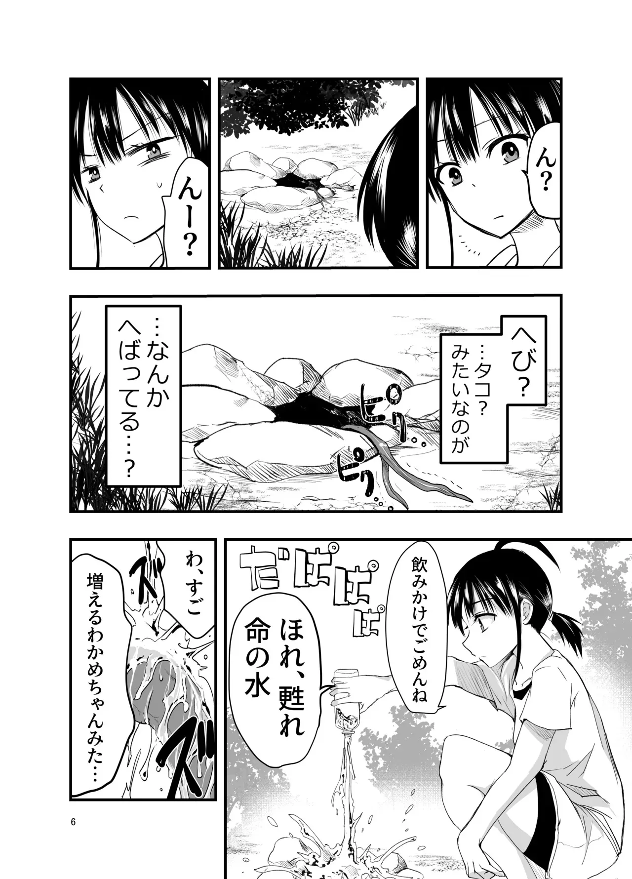 [アドレセンス丸] テンタクルーティン_2