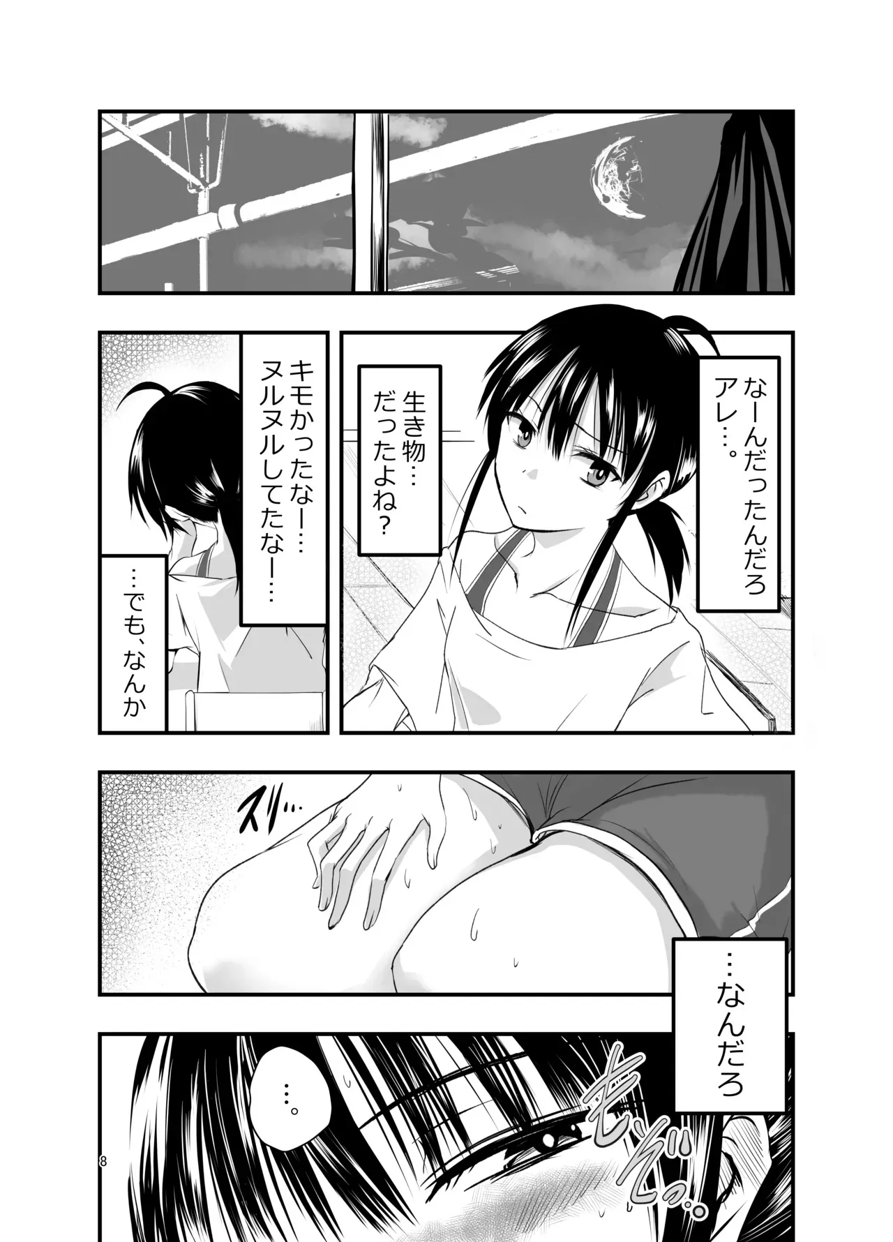 [アドレセンス丸] テンタクルーティン_4