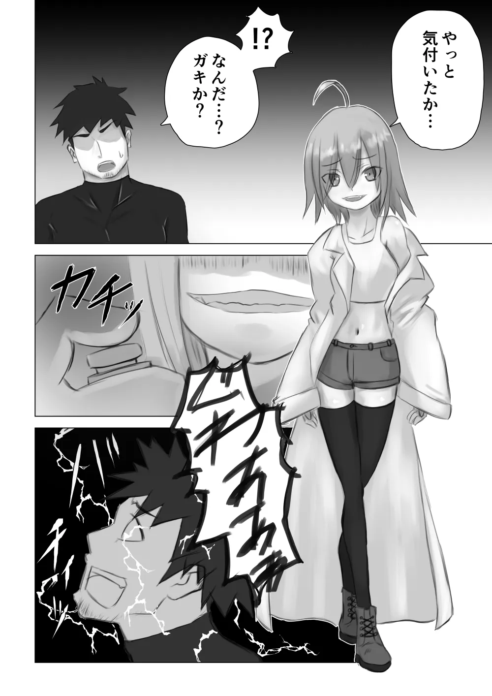 [しゃけ] 実験に失敗しました！_3
