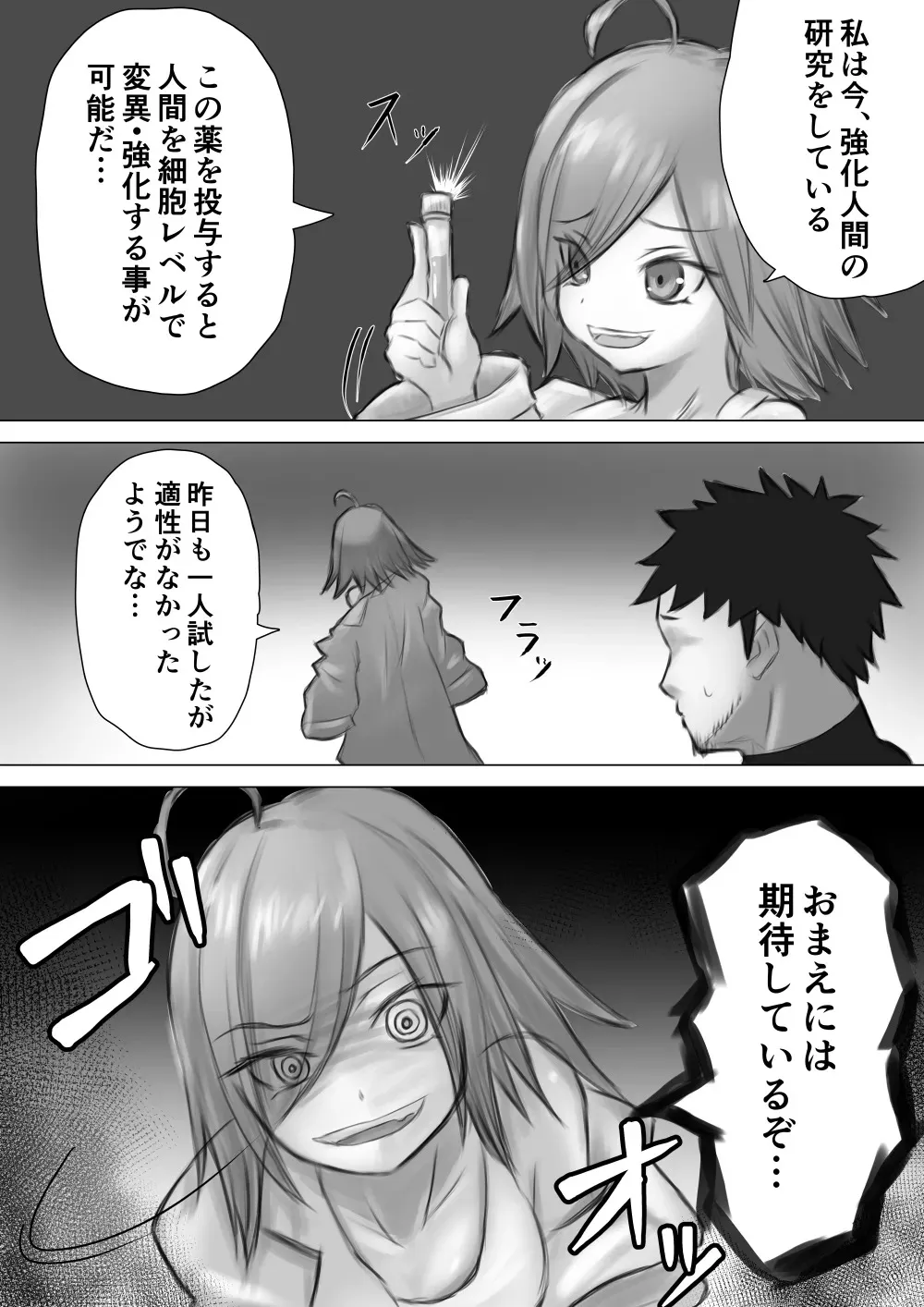 [しゃけ] 実験に失敗しました！_6