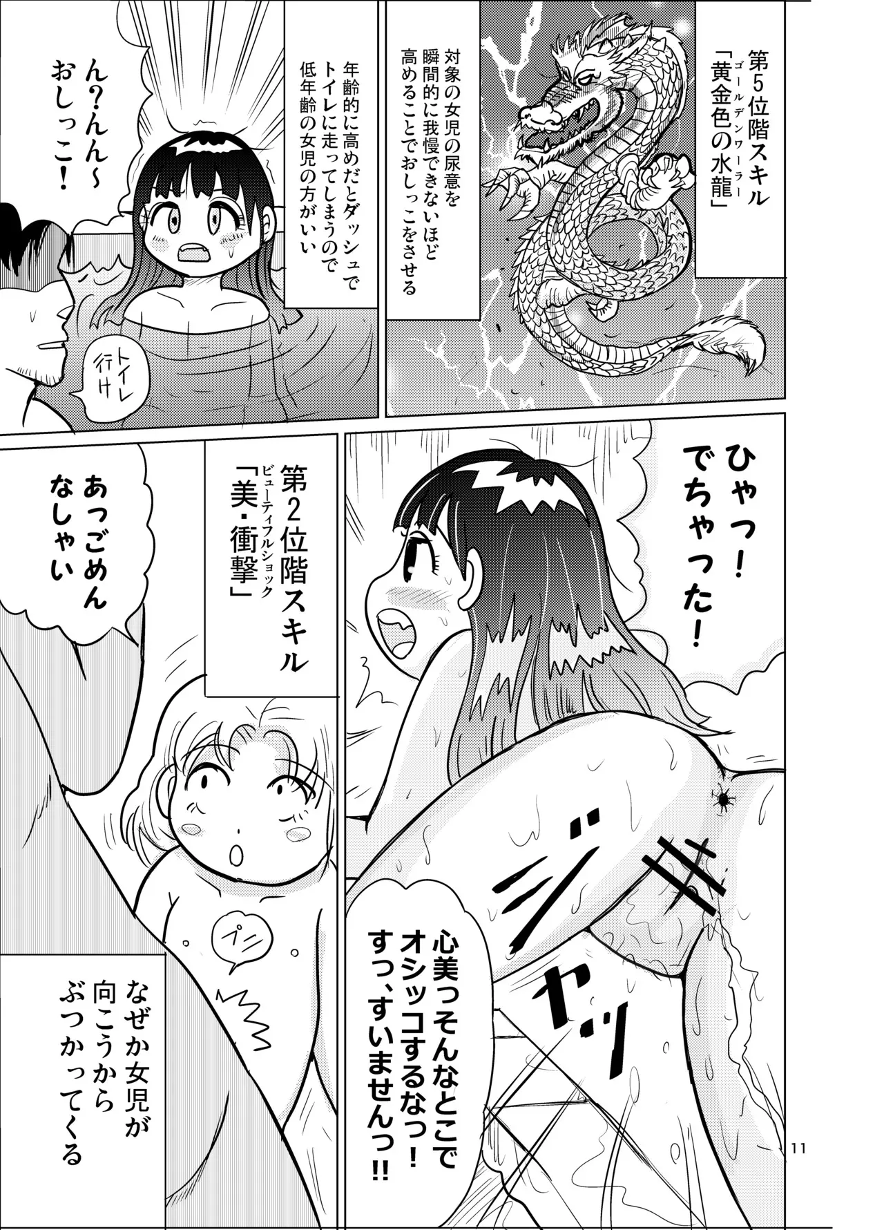 [まのすた (りかや)] 男湯少女サーチアプリ_10