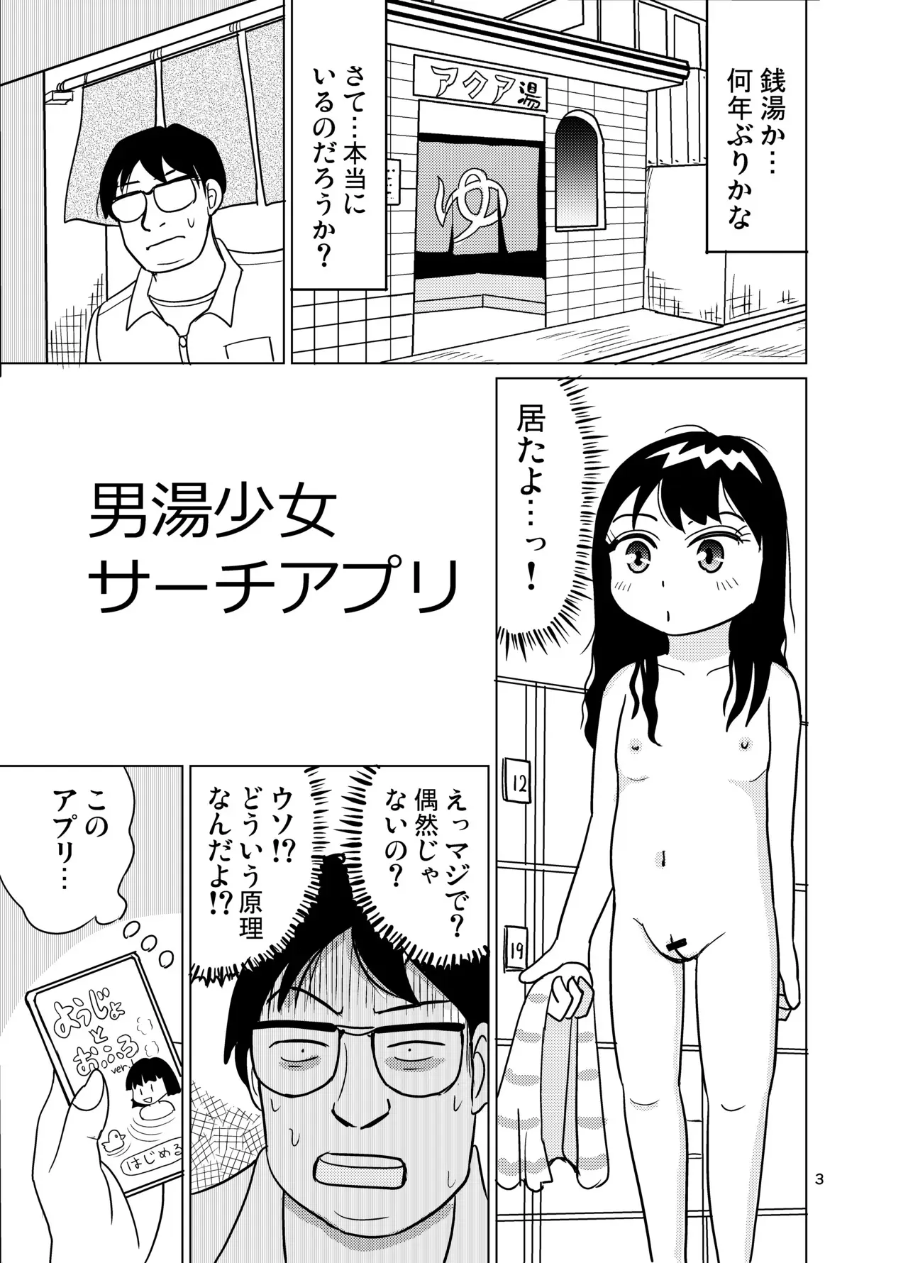 [まのすた (りかや)] 男湯少女サーチアプリ_2