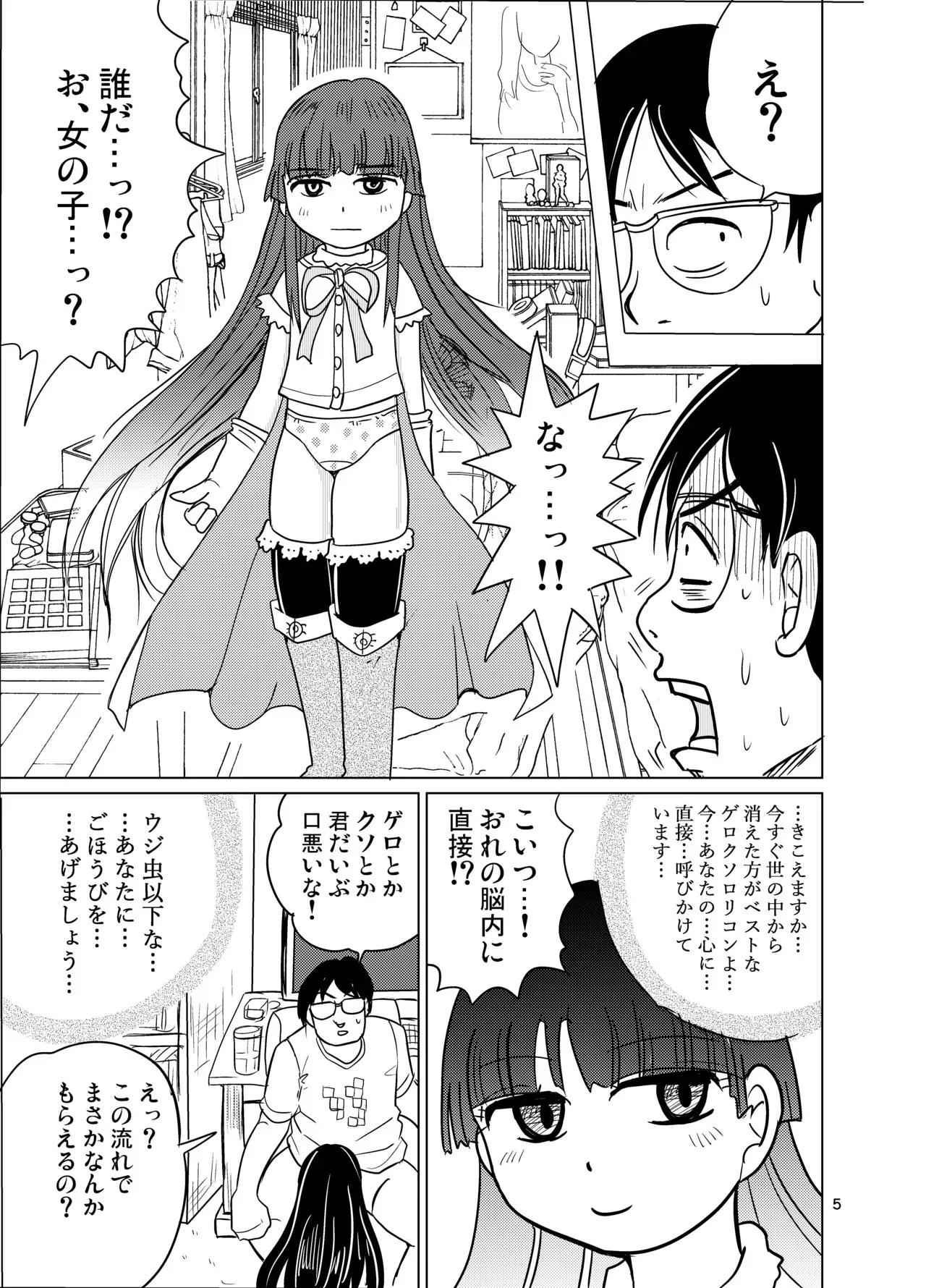 [まのすた (りかや)] 男湯少女サーチアプリ_4