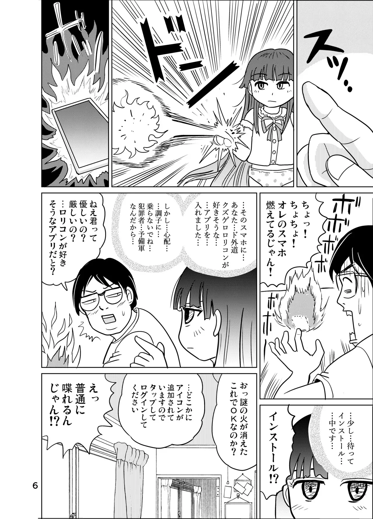 [まのすた (りかや)] 男湯少女サーチアプリ_5