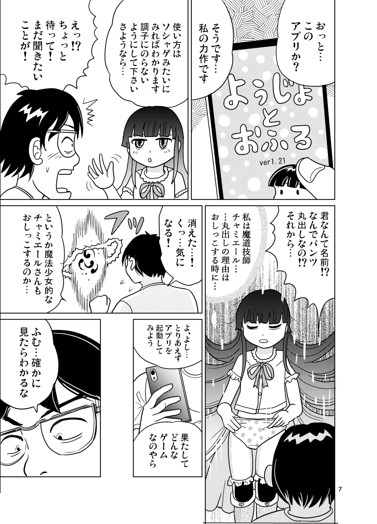 [まのすた (りかや)] 男湯少女サーチアプリ_6