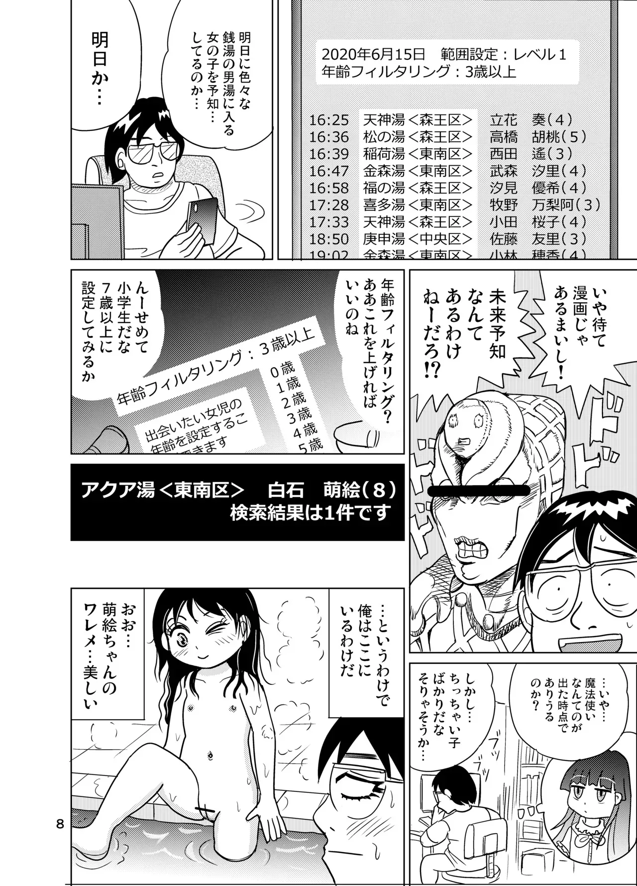 [まのすた (りかや)] 男湯少女サーチアプリ_7