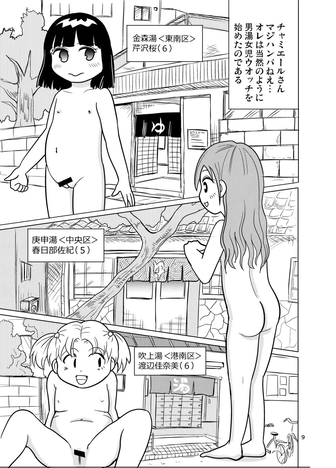 [まのすた (りかや)] 男湯少女サーチアプリ_8
