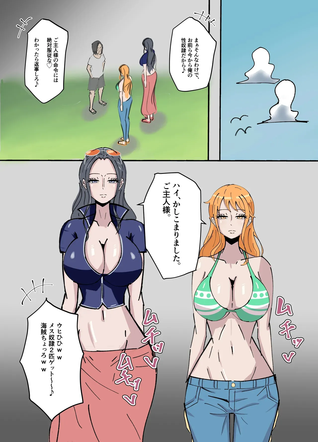 [絵描き外国人] ワンピ×無敵キモ男①