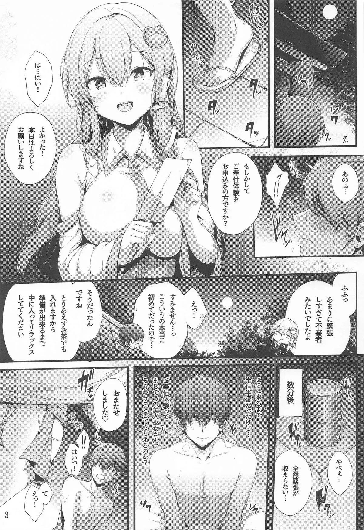 [YuKi-IRo (ゆきうさぎ。)] 守矢神社のご奉仕体験 (東方Project)_2