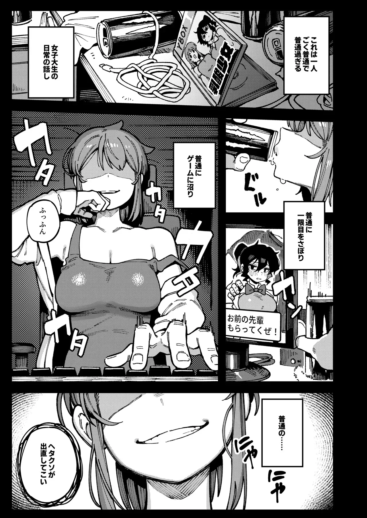[捕食少女 (カラスちゃん)] 私にこんな口聞いて、親ガチャ失敗したのか [DL版]_5