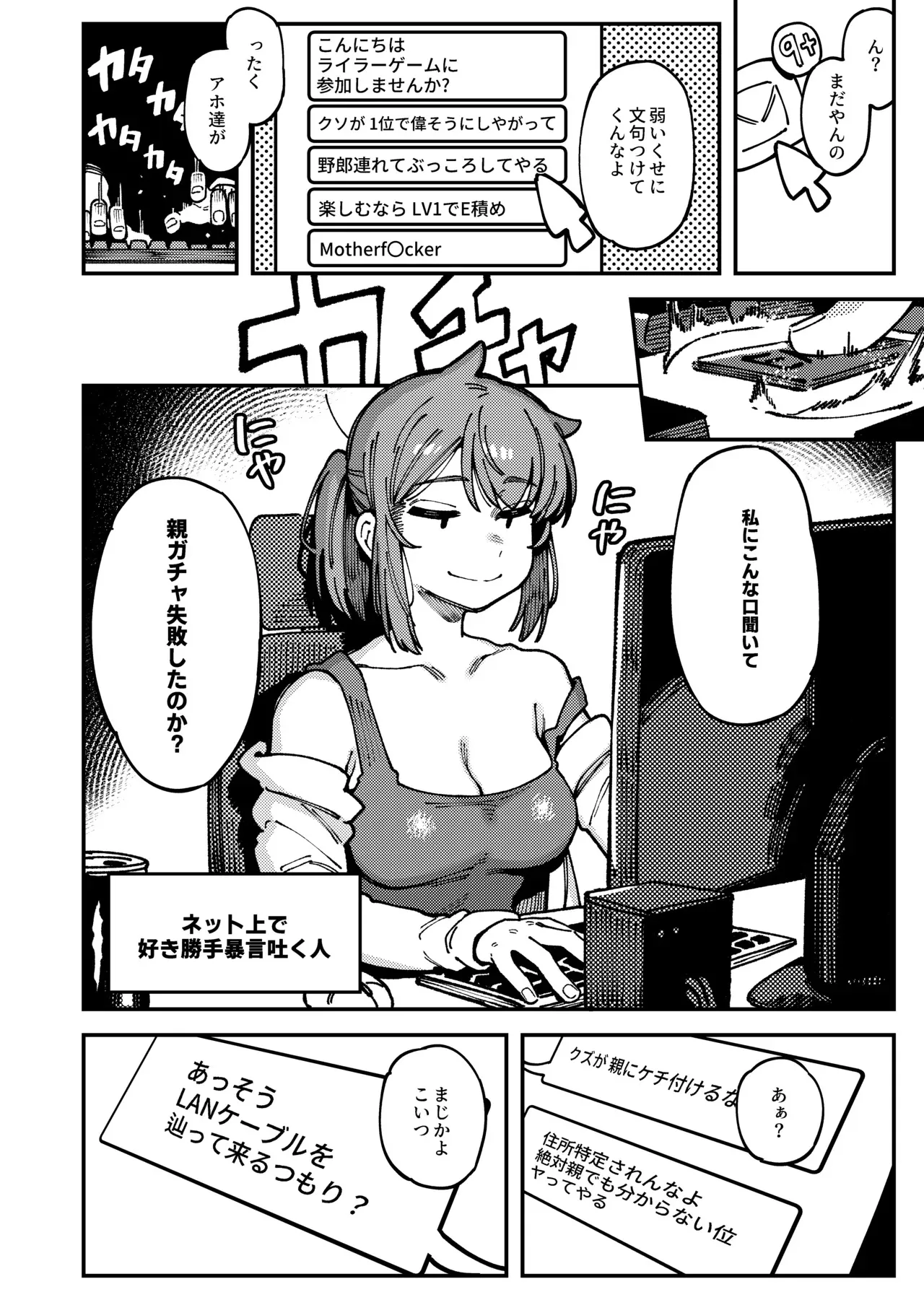 [捕食少女 (カラスちゃん)] 私にこんな口聞いて、親ガチャ失敗したのか [DL版]_6