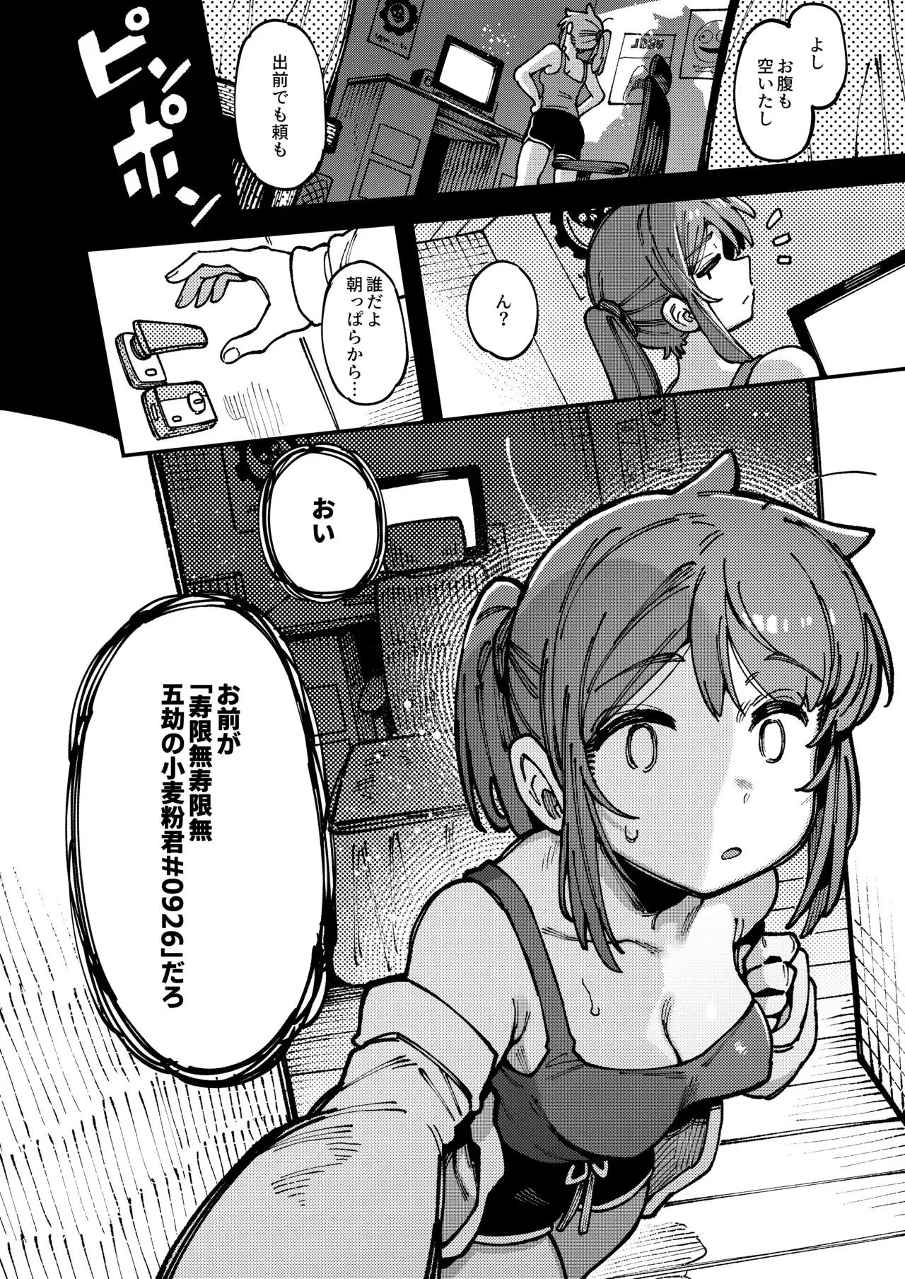 [捕食少女 (カラスちゃん)] 私にこんな口聞いて、親ガチャ失敗したのか [DL版]_8