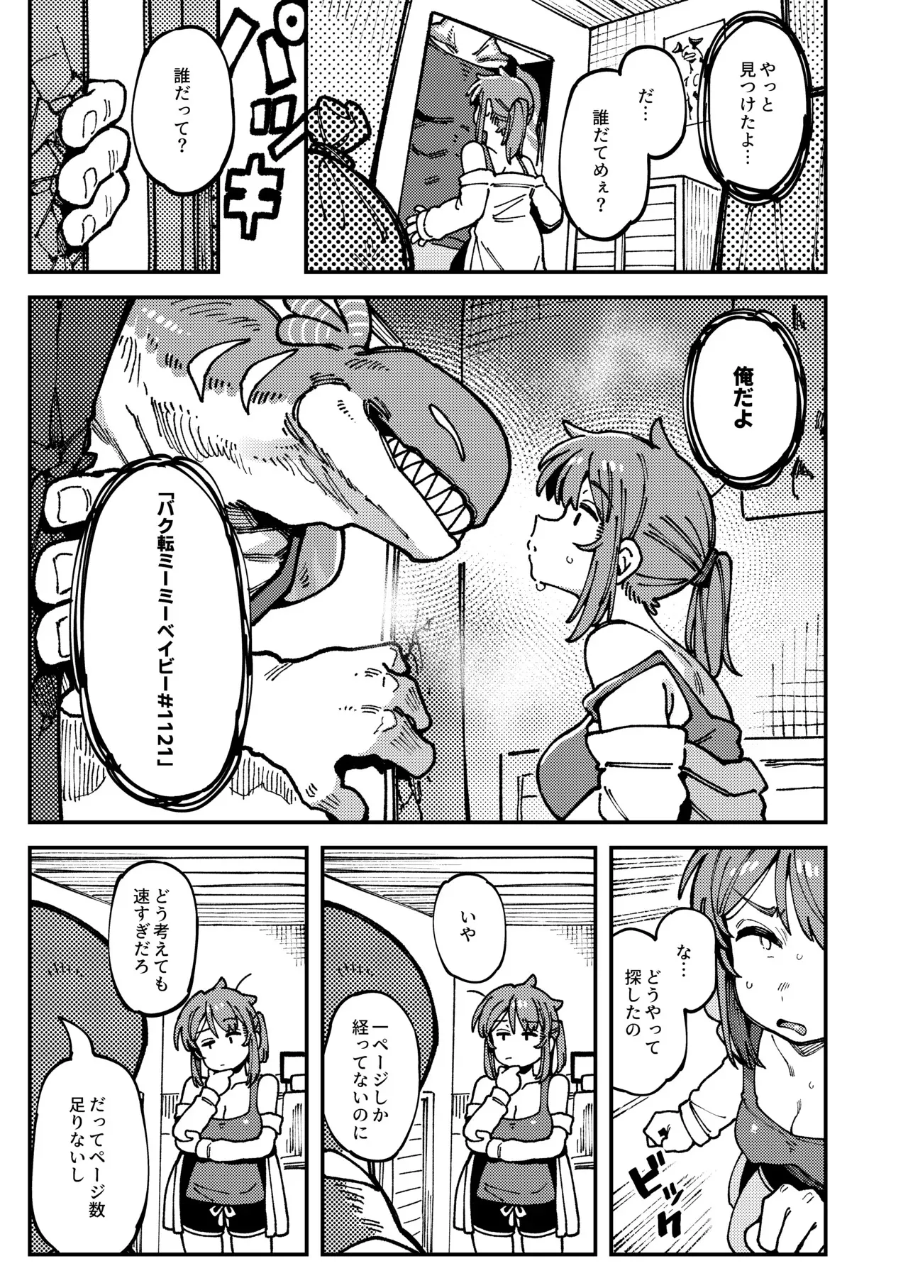 [捕食少女 (カラスちゃん)] 私にこんな口聞いて、親ガチャ失敗したのか [DL版]_9