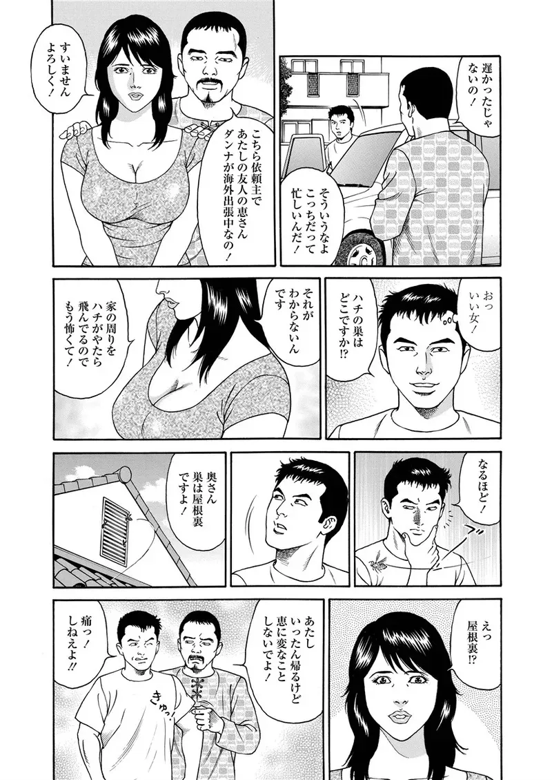 [景山ロウ] ことわざ性戯_10