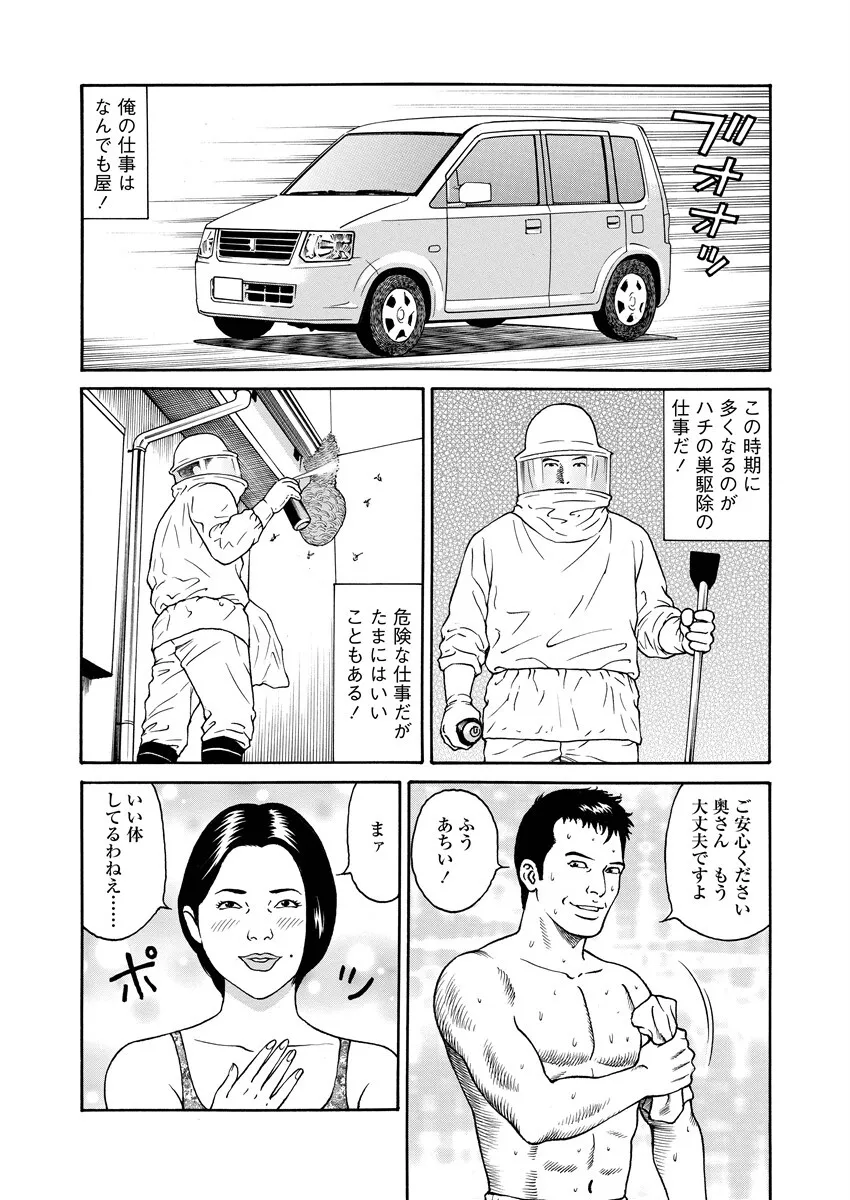 [景山ロウ] ことわざ性戯_5