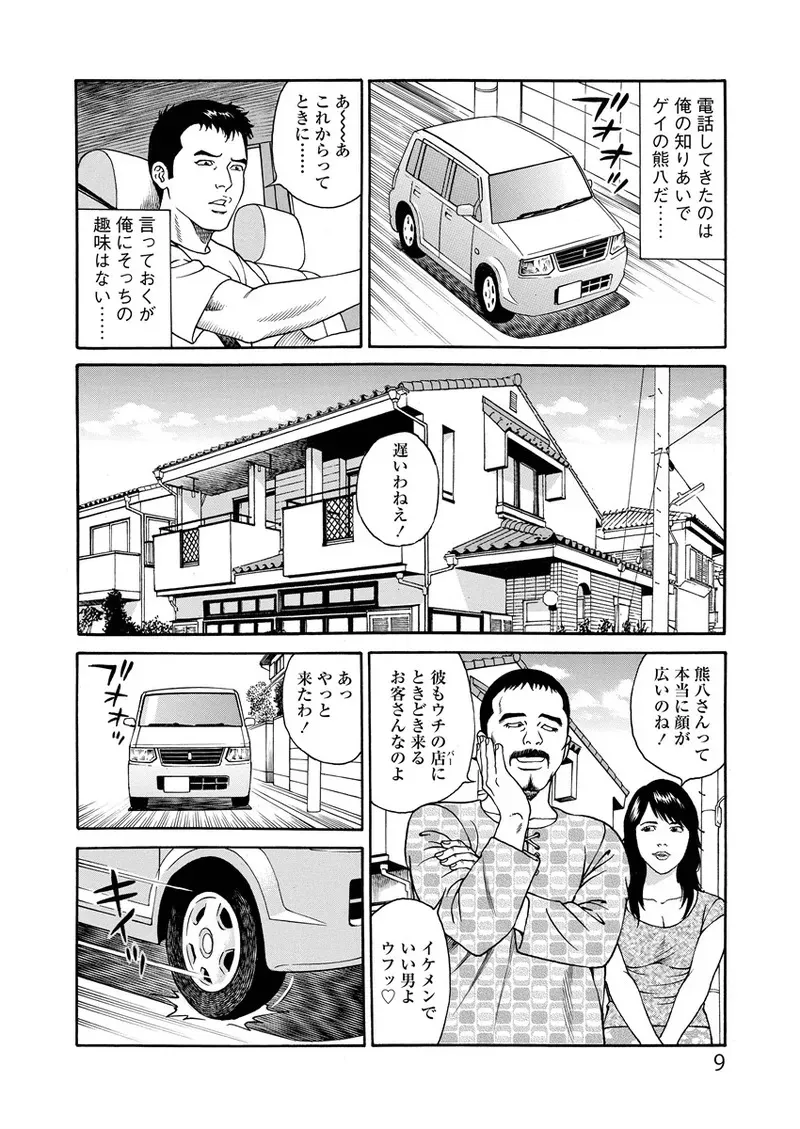 [景山ロウ] ことわざ性戯_9