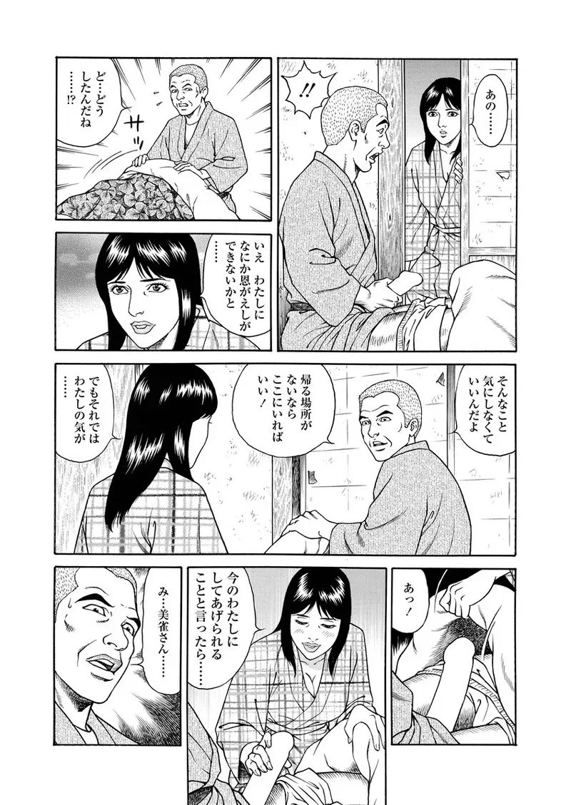 [景山ロウ] 千夜Ｈ夜物語 上_10