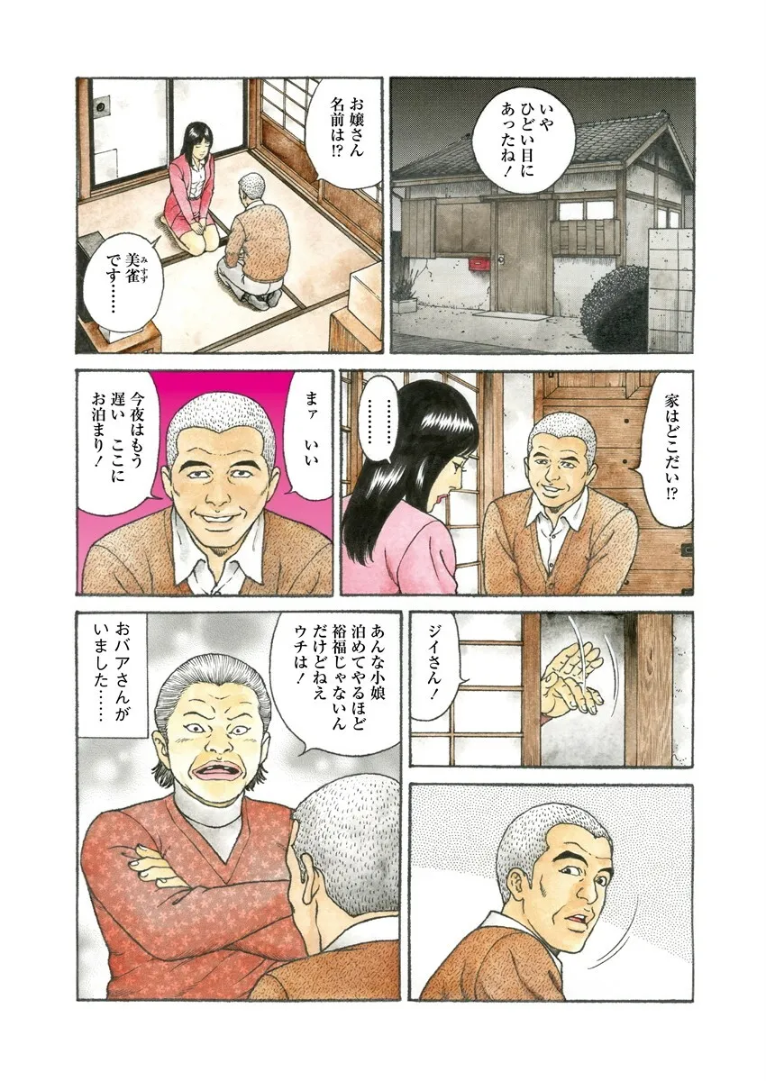[景山ロウ] 千夜Ｈ夜物語 上_7