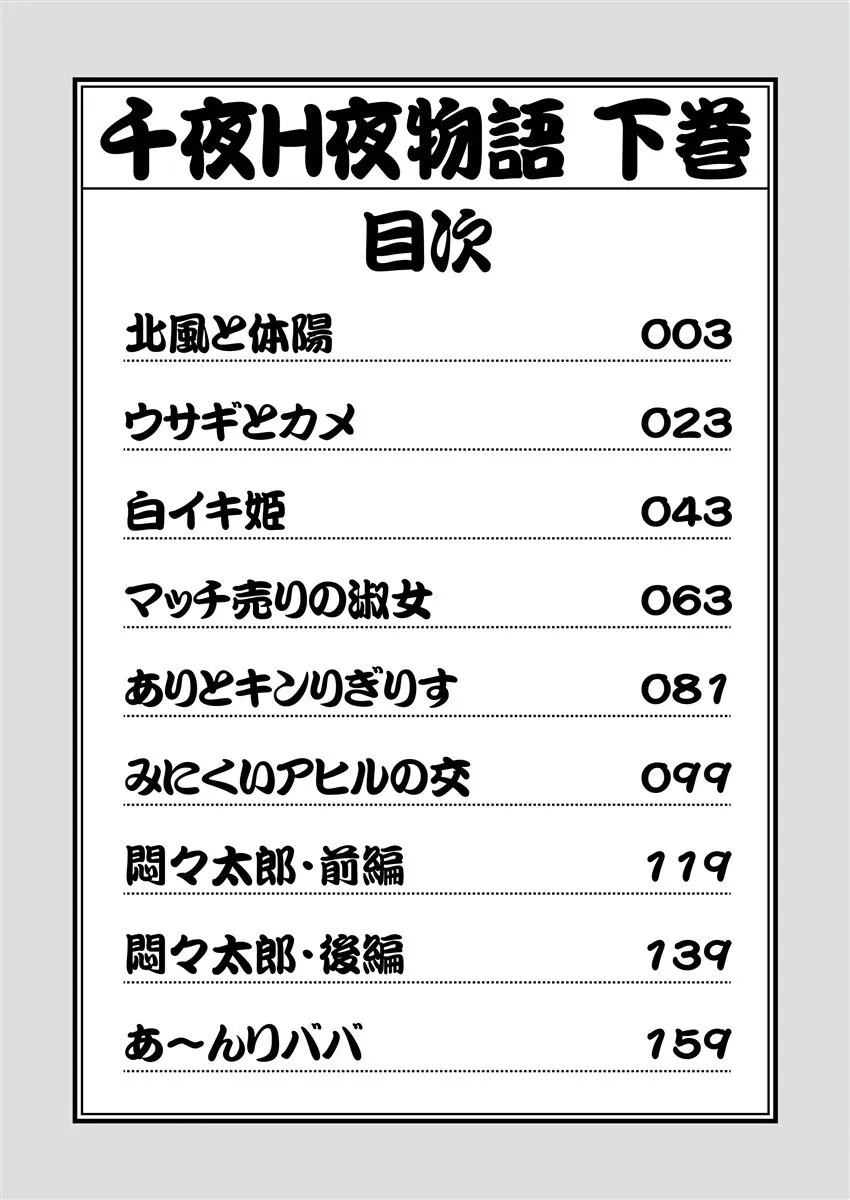 [景山ロウ] 千夜Ｈ夜物語 下_2
