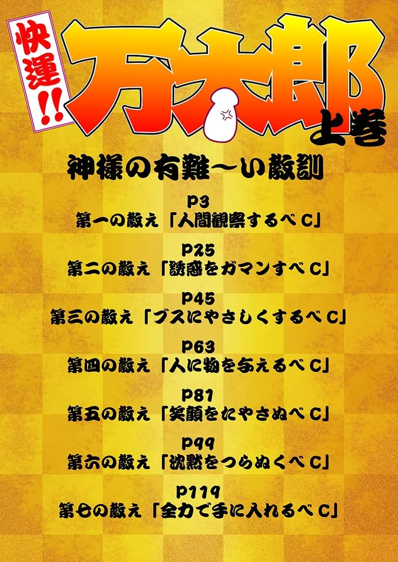 [景山ロウ] 快運!! 万太郎 上巻_2