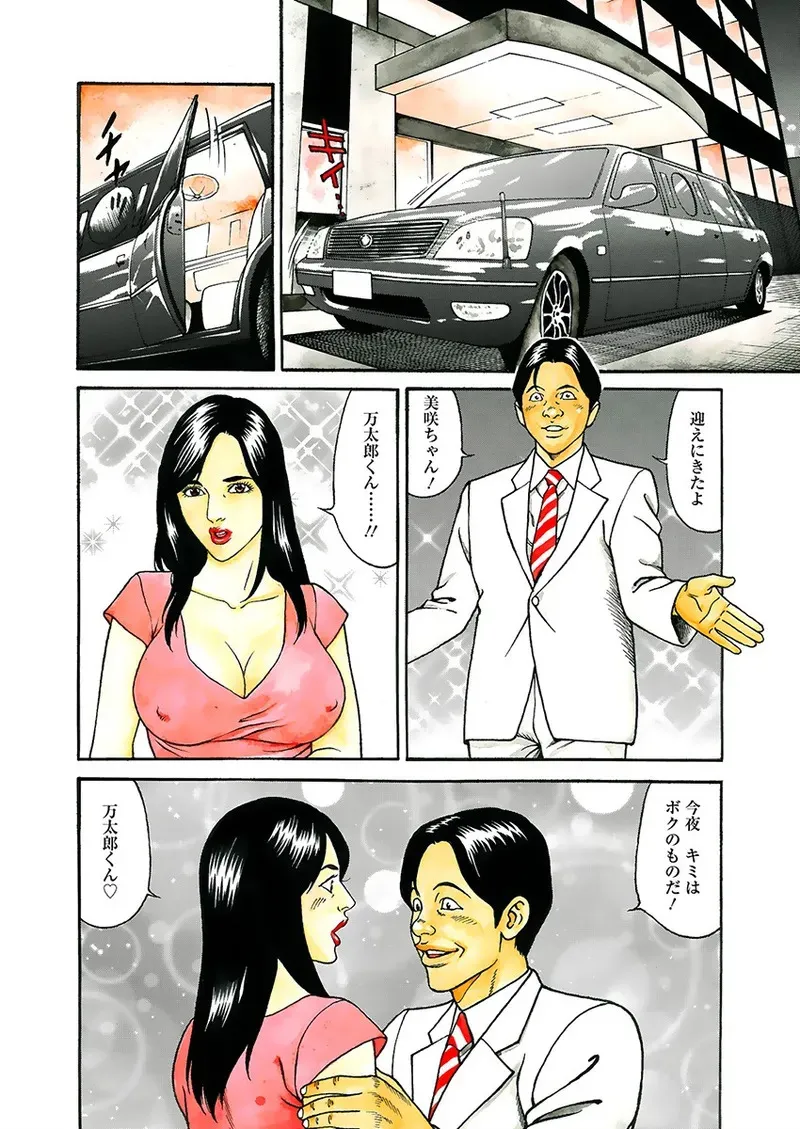 [景山ロウ] 快運!! 万太郎 上巻_4