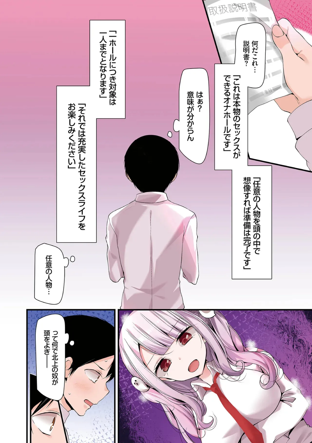 [大嘘] オナホ教室〜フルカラーシリーズ〜_10