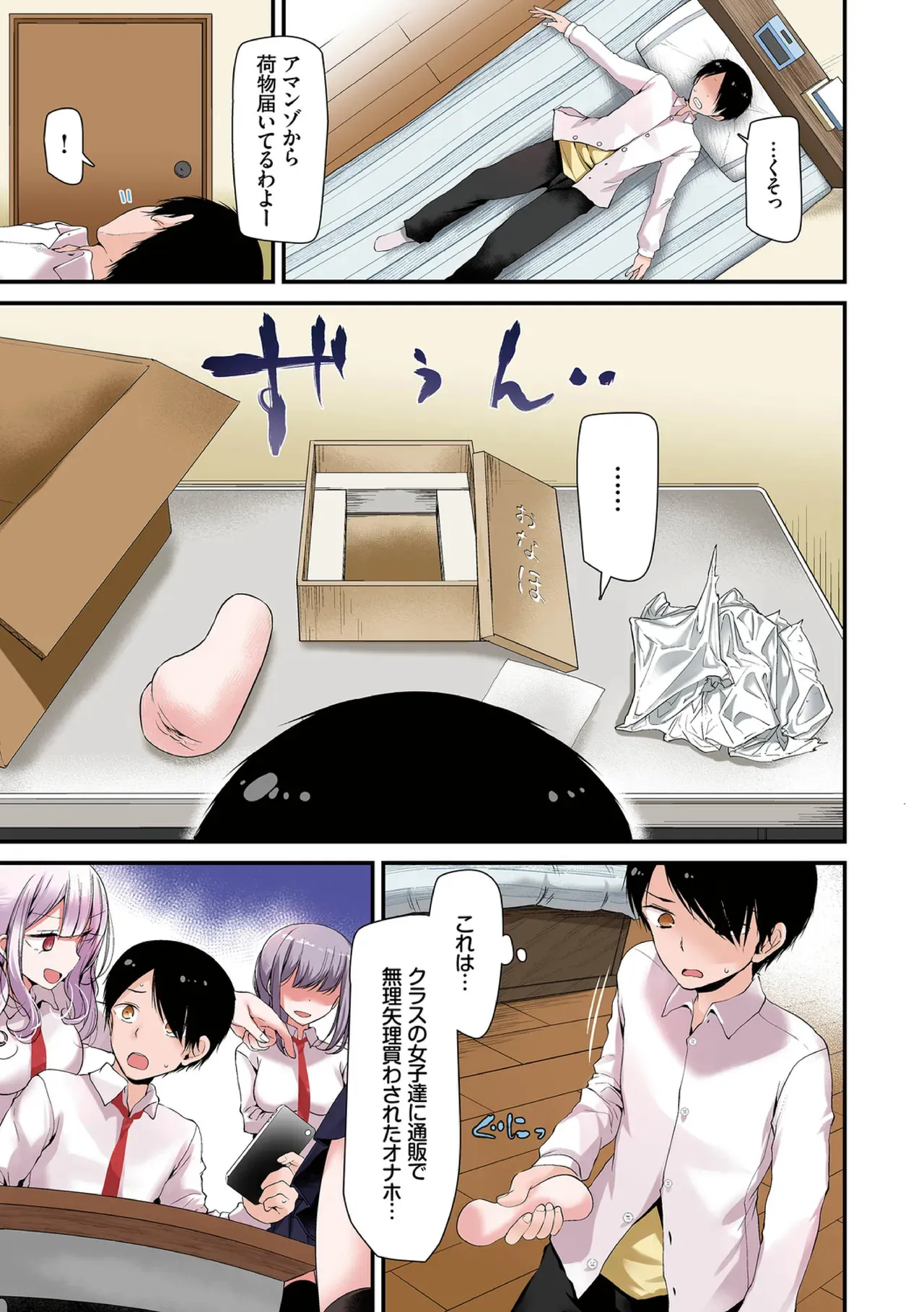 [大嘘] オナホ教室〜フルカラーシリーズ〜_9