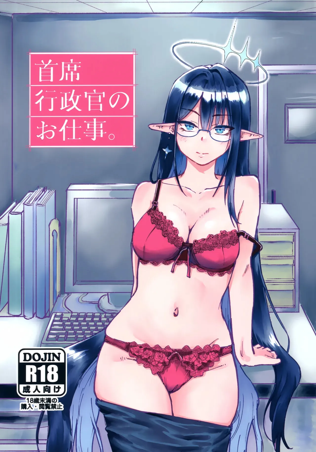 [天気雨 (ユキヲソラ)] 首席行政官のお仕事。 (ブルーアーカイブ)