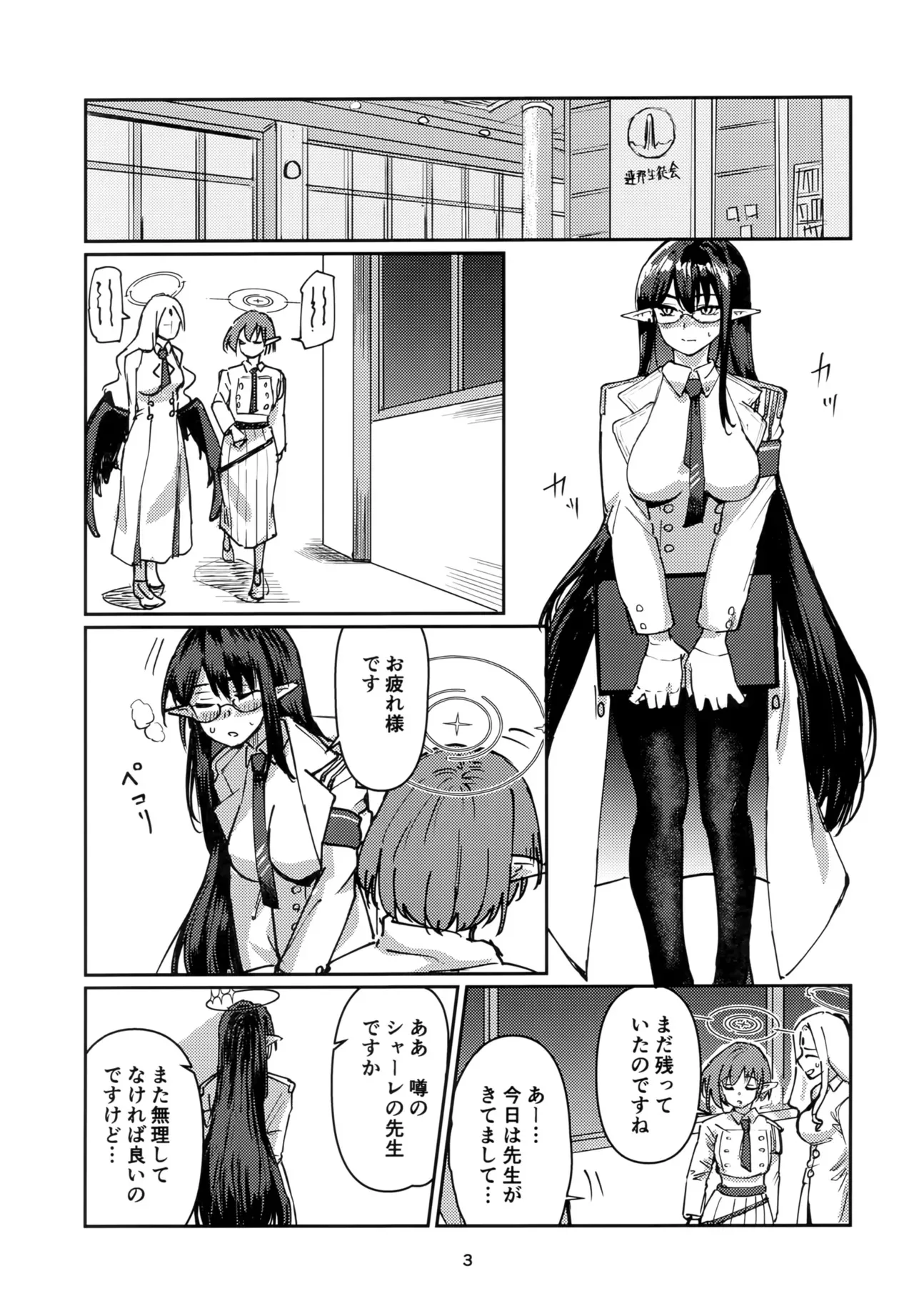 [天気雨 (ユキヲソラ)] 首席行政官のお仕事。 (ブルーアーカイブ)_2