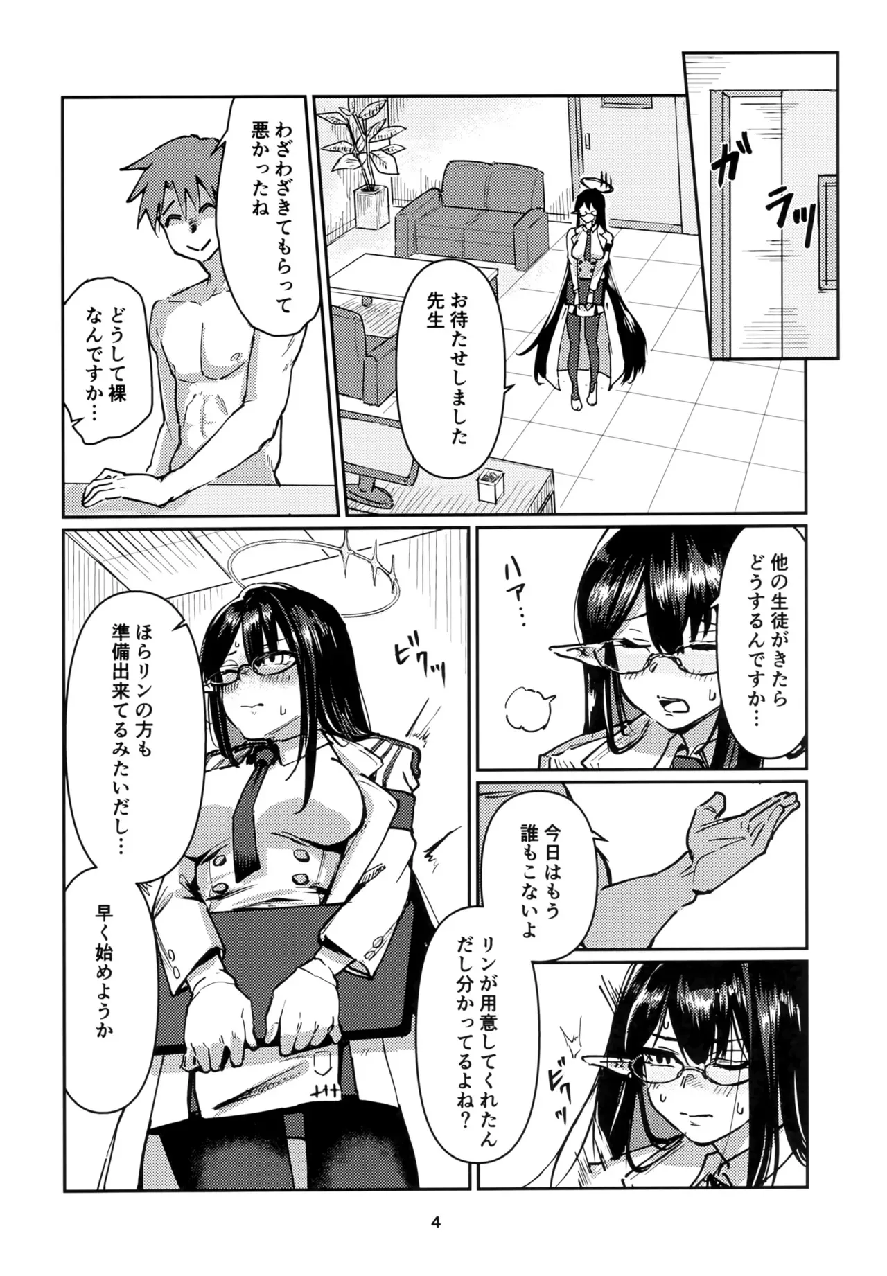 [天気雨 (ユキヲソラ)] 首席行政官のお仕事。 (ブルーアーカイブ)_3