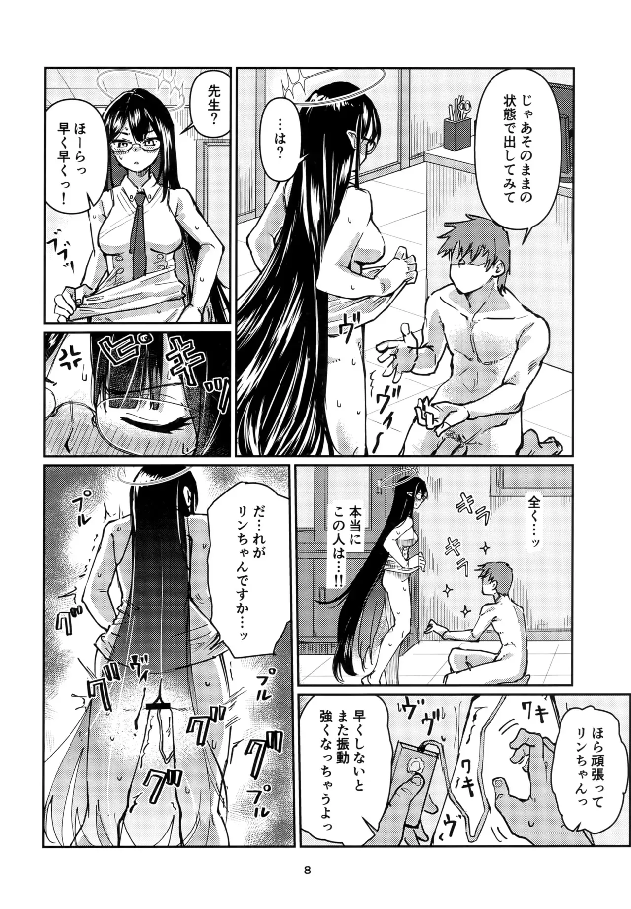 [天気雨 (ユキヲソラ)] 首席行政官のお仕事。 (ブルーアーカイブ)_7