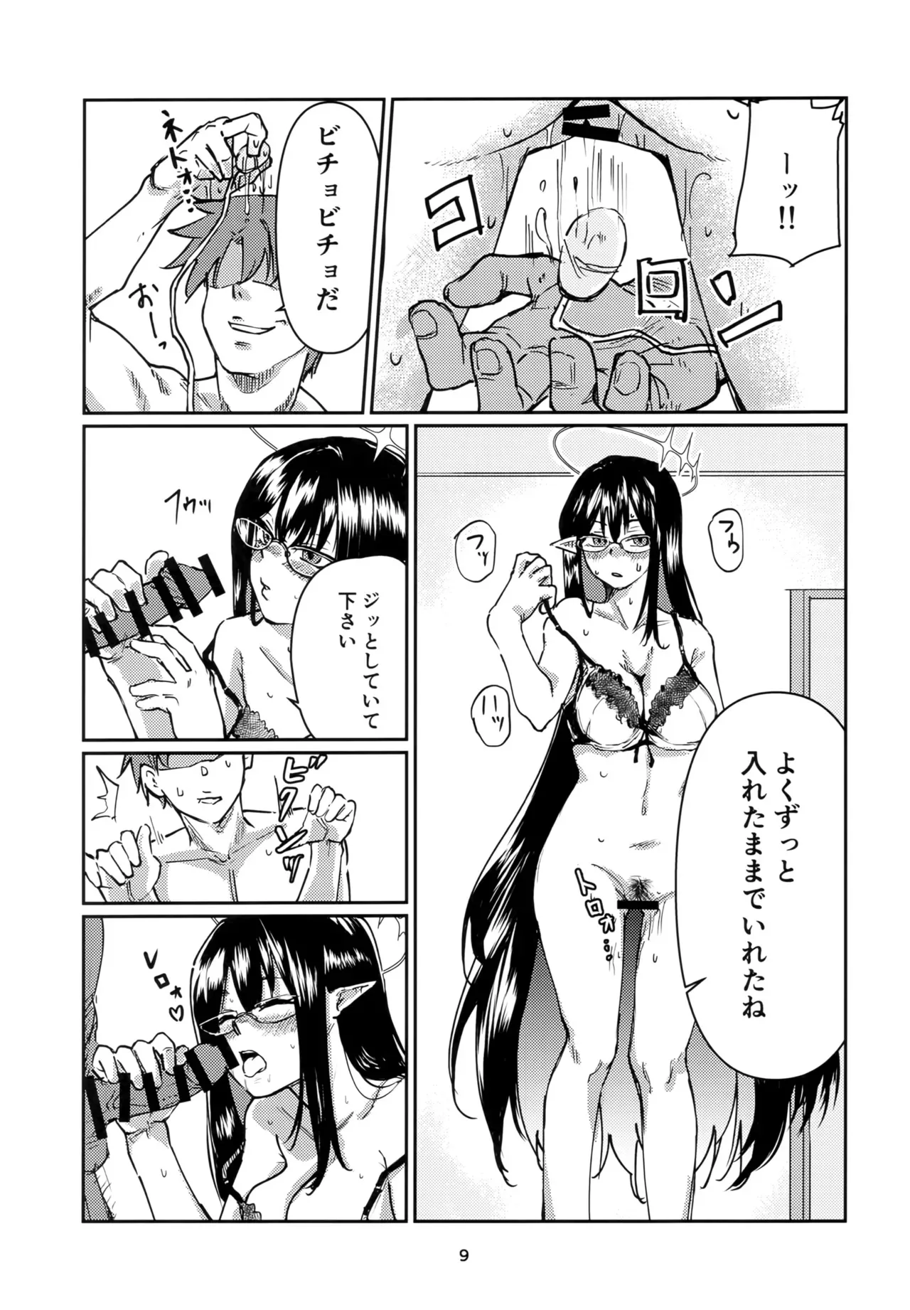 [天気雨 (ユキヲソラ)] 首席行政官のお仕事。 (ブルーアーカイブ)_8