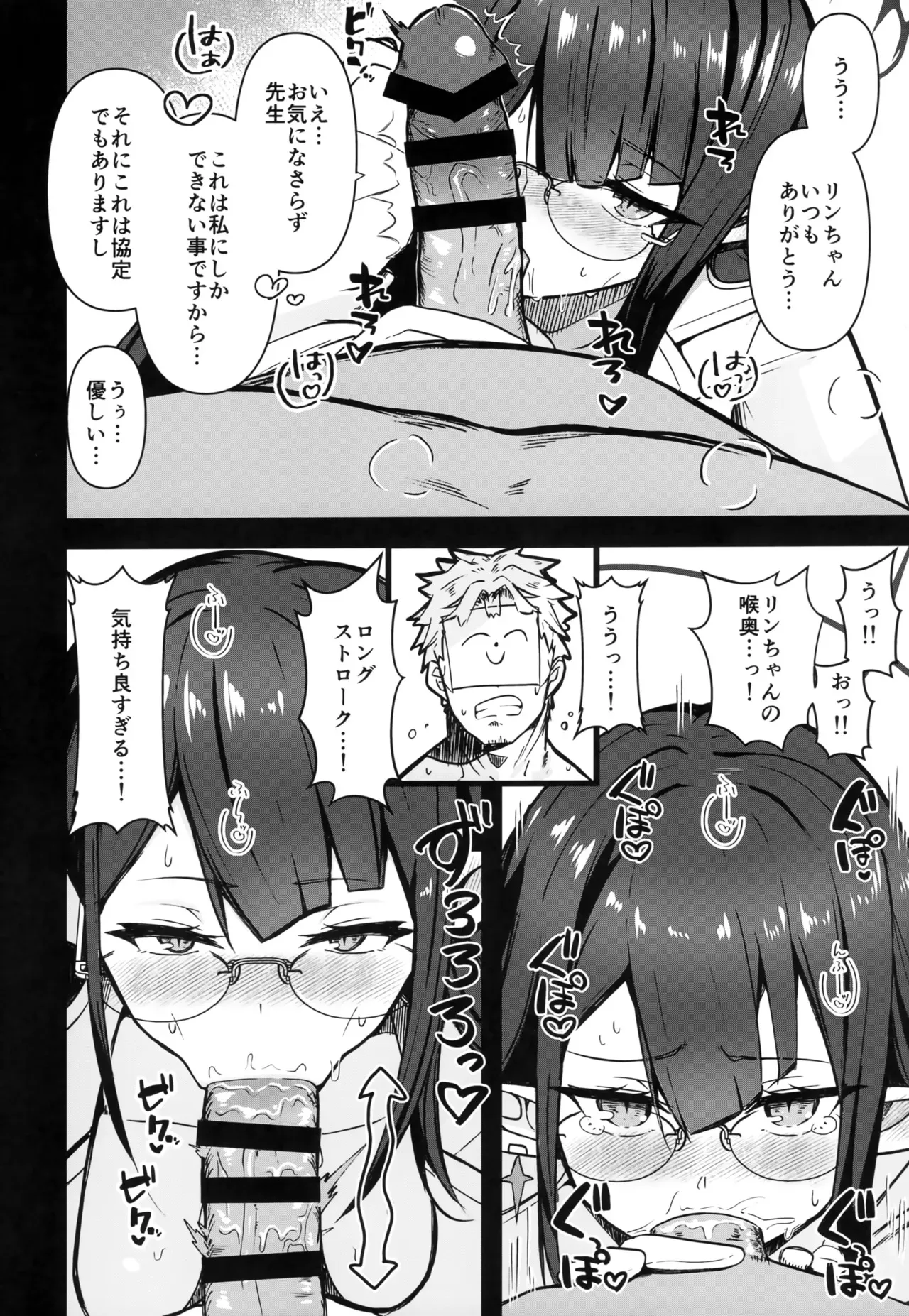 (C103) [K-DAM] リン首席行政官とイチャスケベする本 (ブルーアーカイブ)_5
