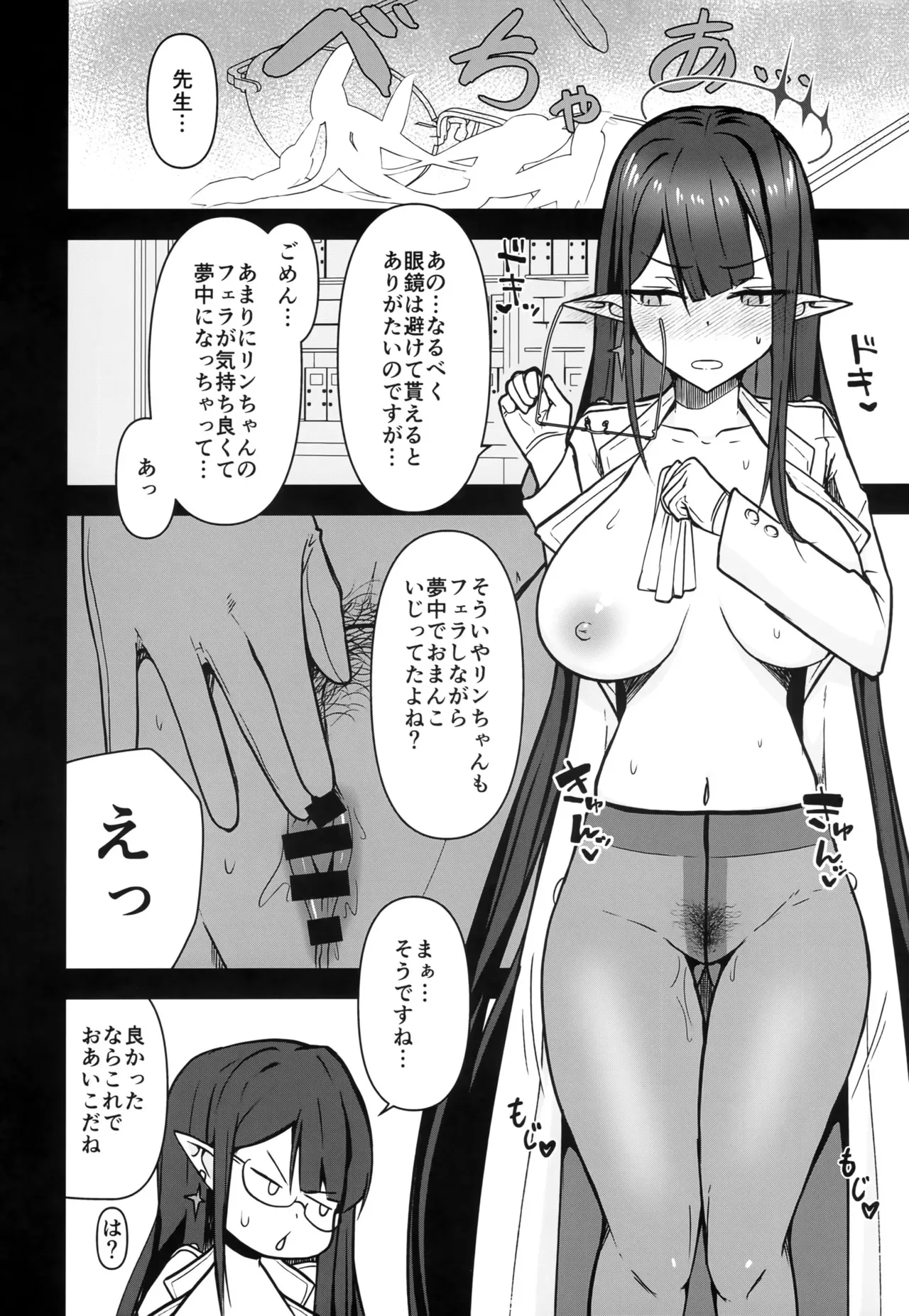 (C103) [K-DAM] リン首席行政官とイチャスケベする本 (ブルーアーカイブ)_7