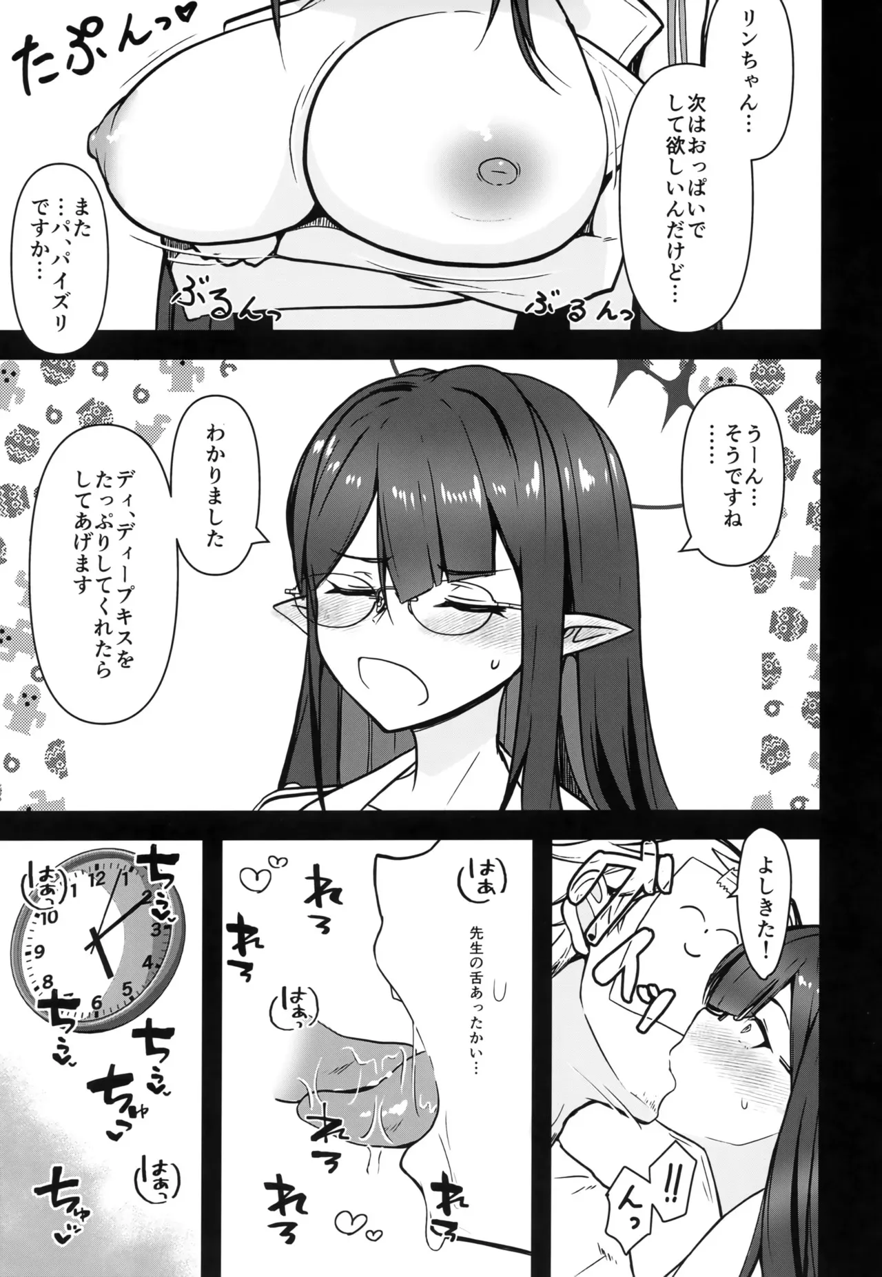 (C103) [K-DAM] リン首席行政官とイチャスケベする本 (ブルーアーカイブ)_8