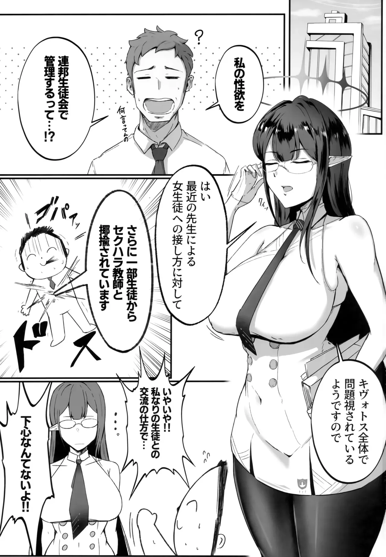 (C105) [都営サキュバス (ちゃむ)] これは業務の一環です!! (ブルーアーカイブ)_2