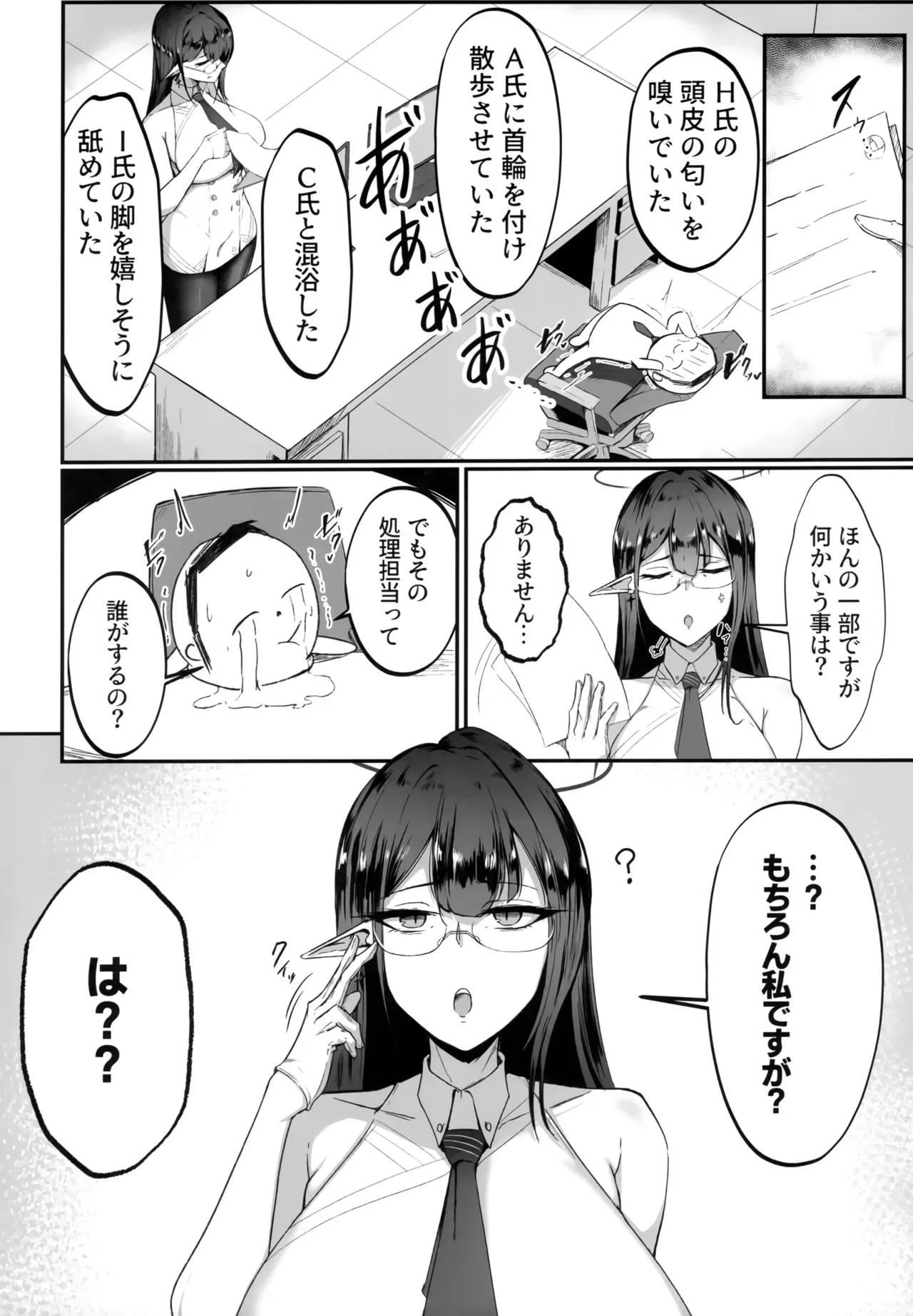 (C105) [都営サキュバス (ちゃむ)] これは業務の一環です!! (ブルーアーカイブ)_3