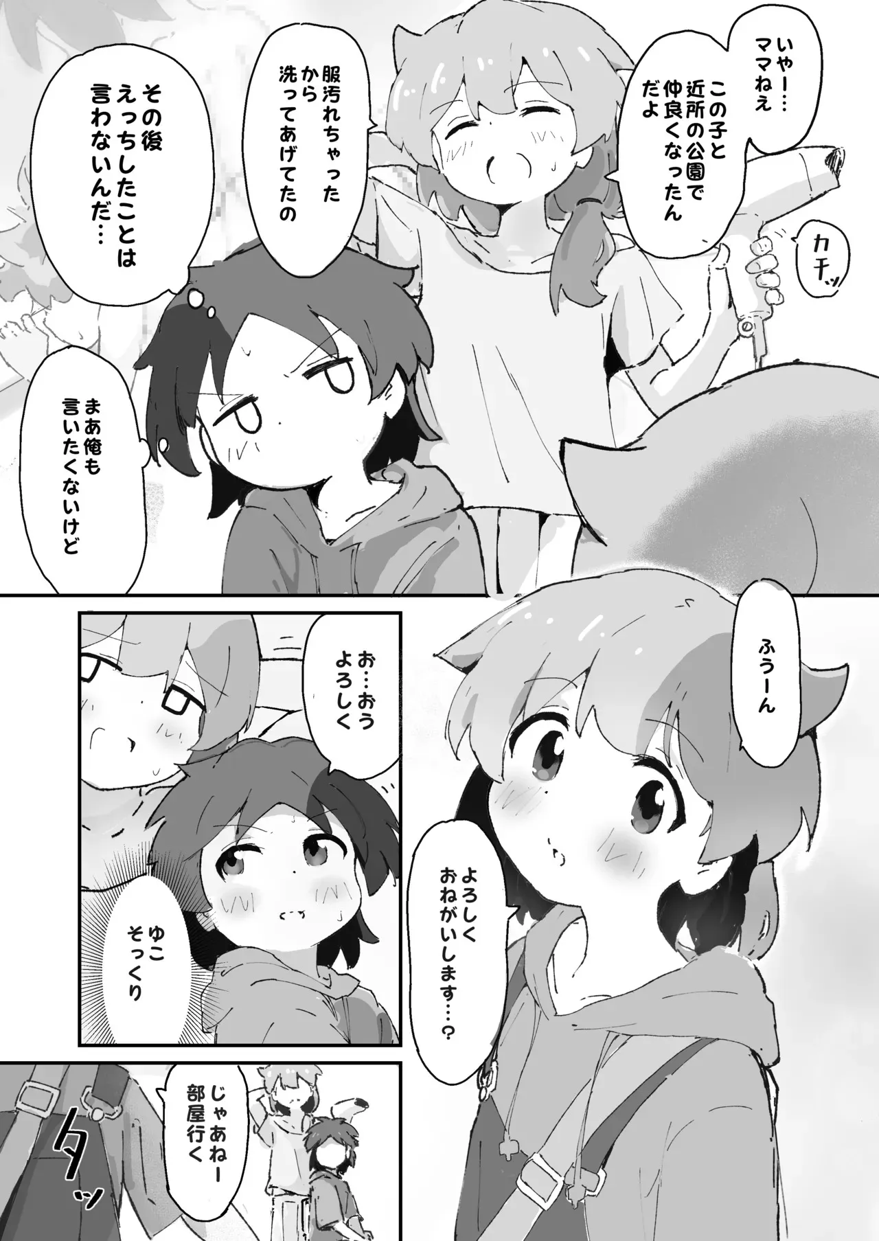 [村井村] 私のママとえっちした♂の子とえっち_4