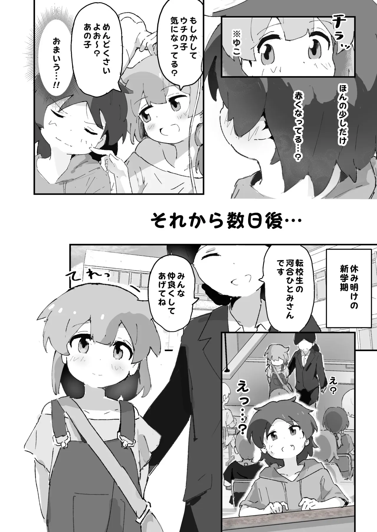 [村井村] 私のママとえっちした♂の子とえっち_5