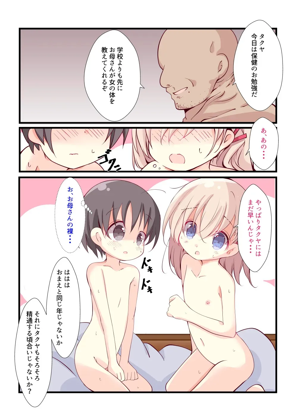 [いなさ] 好きな子がお義母さんになってしまった。