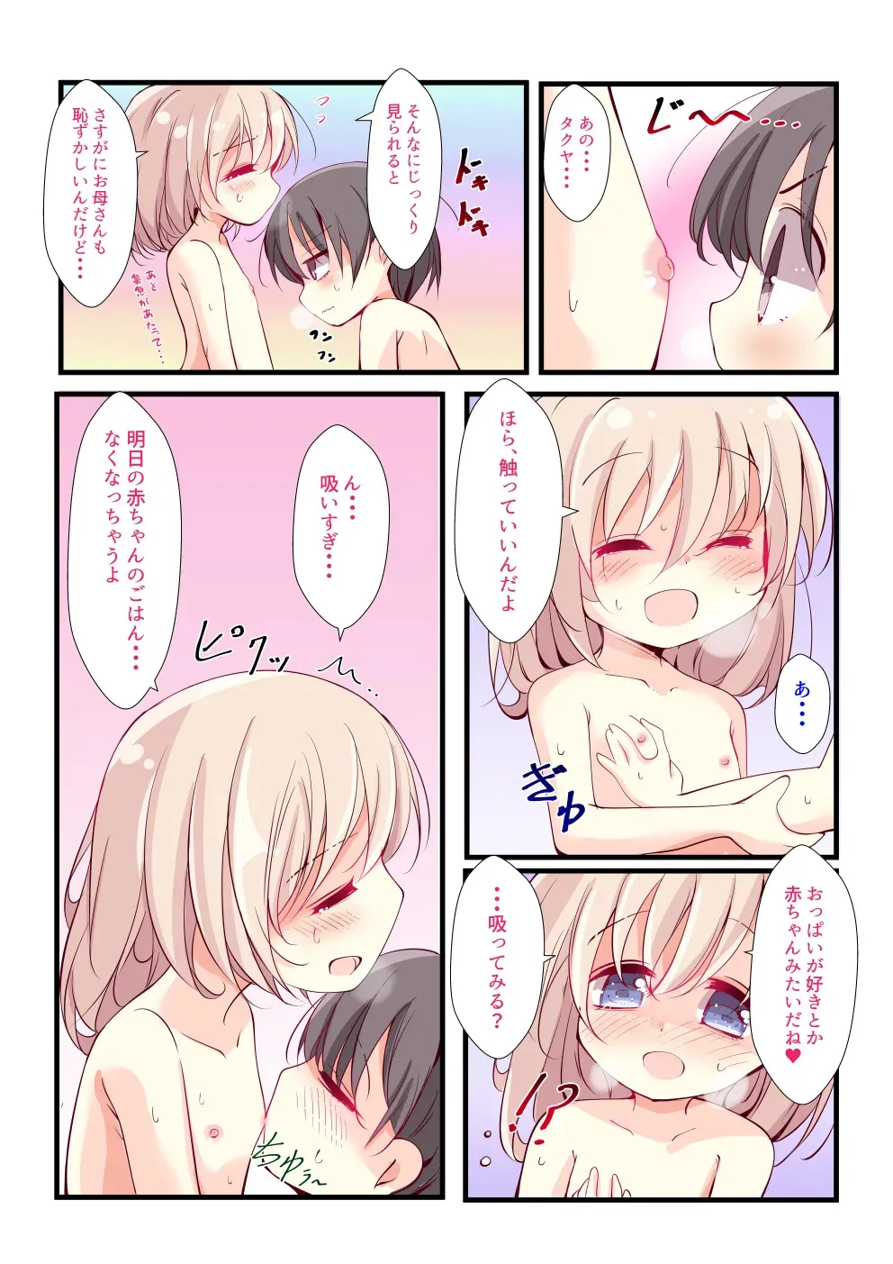 [いなさ] 好きな子がお義母さんになってしまった。_3
