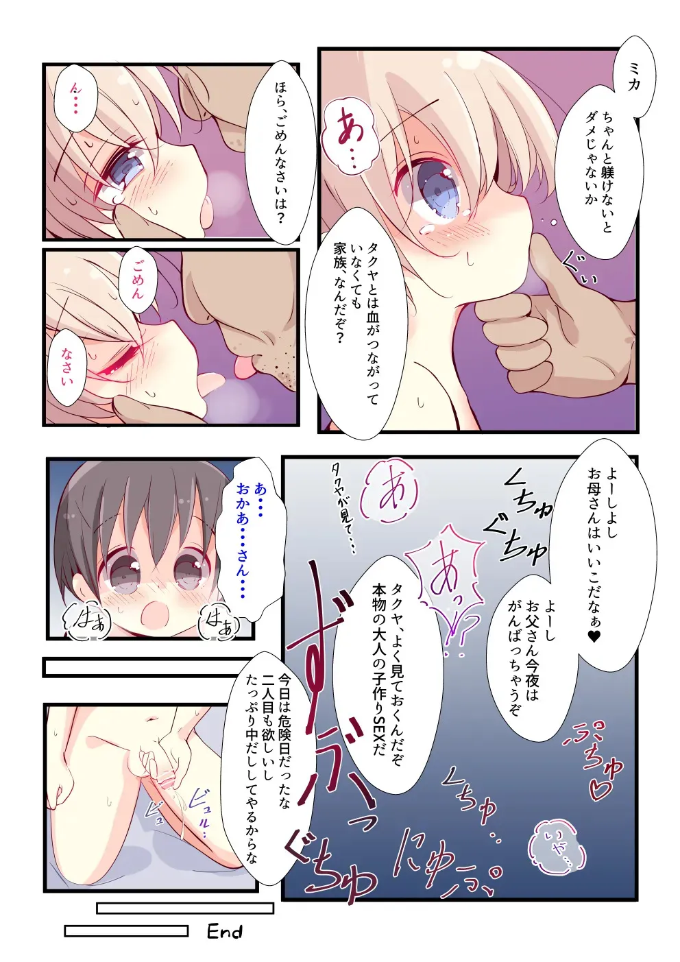 [いなさ] 好きな子がお義母さんになってしまった。_5
