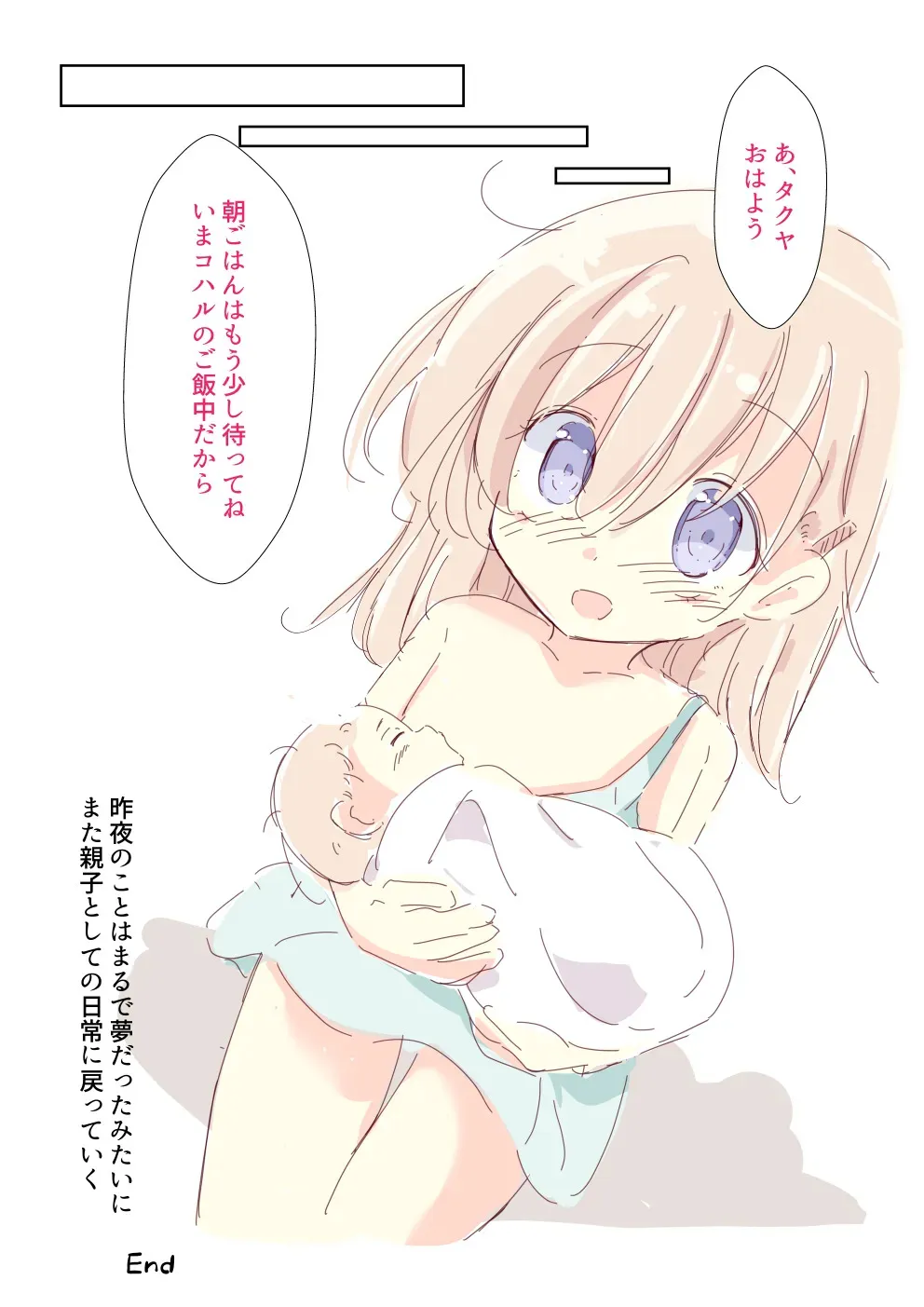 [いなさ] 好きな子がお義母さんになってしまった。_6