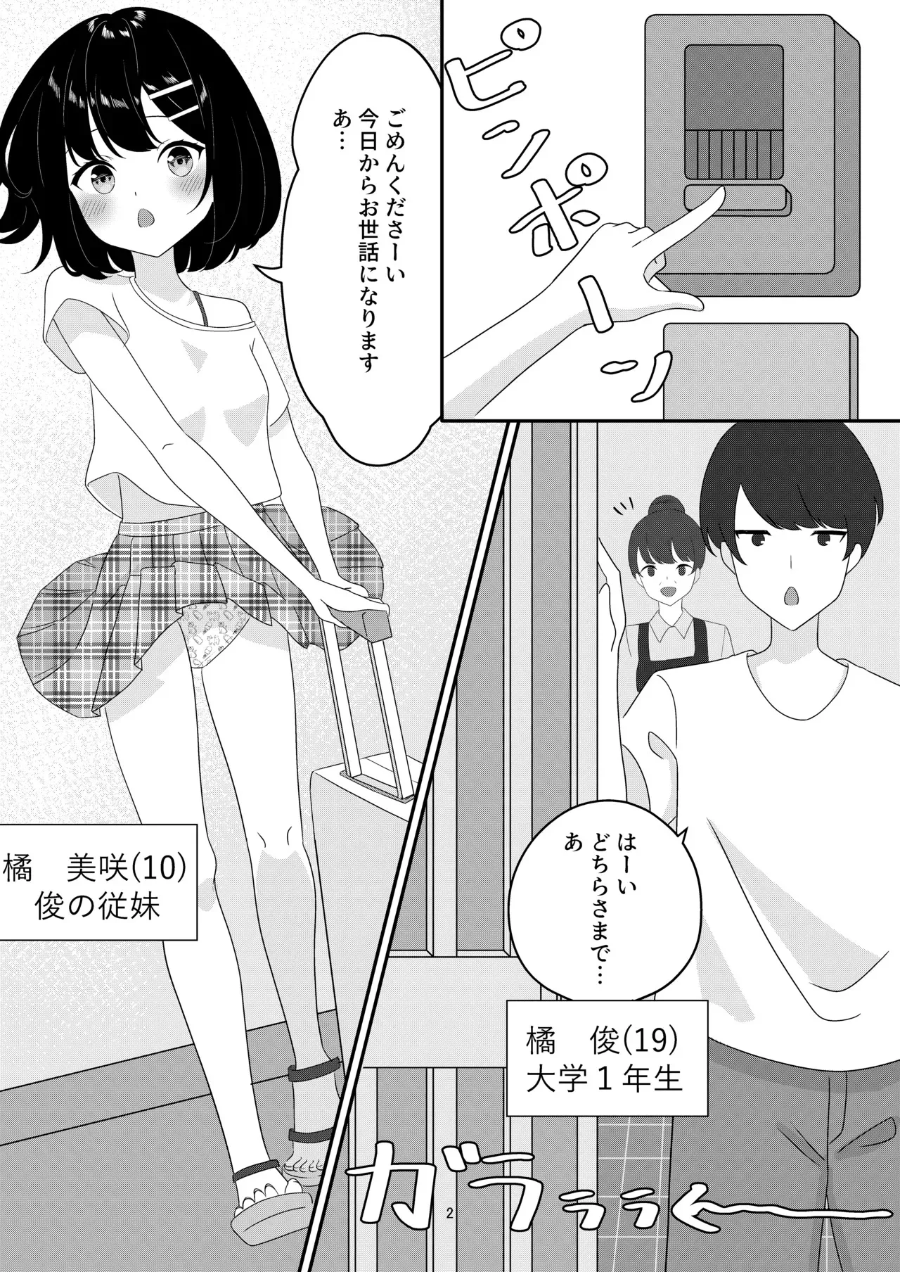[まかろんセロリ] 歳の離れた従妹とお風呂で…_2