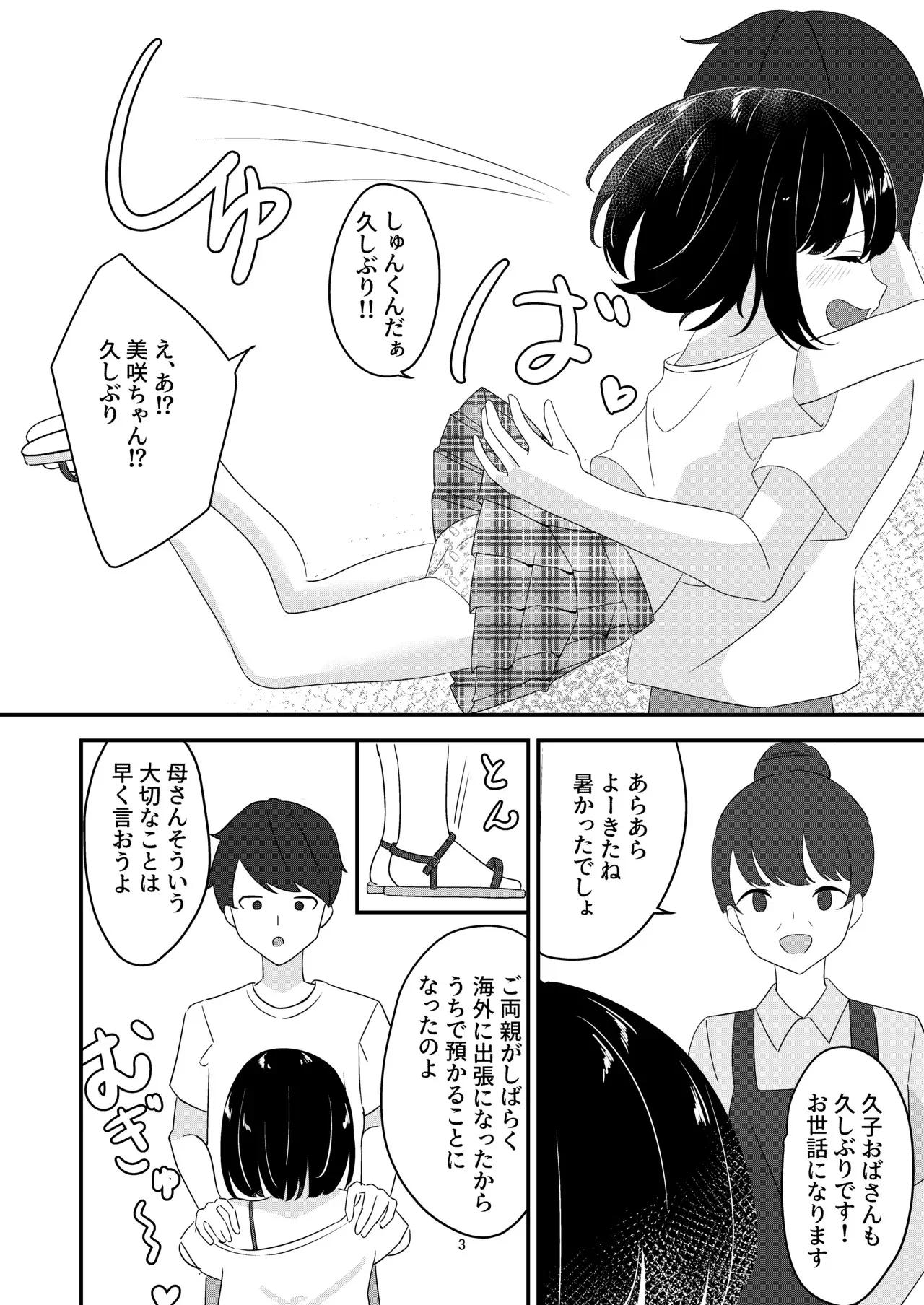 [まかろんセロリ] 歳の離れた従妹とお風呂で…_3