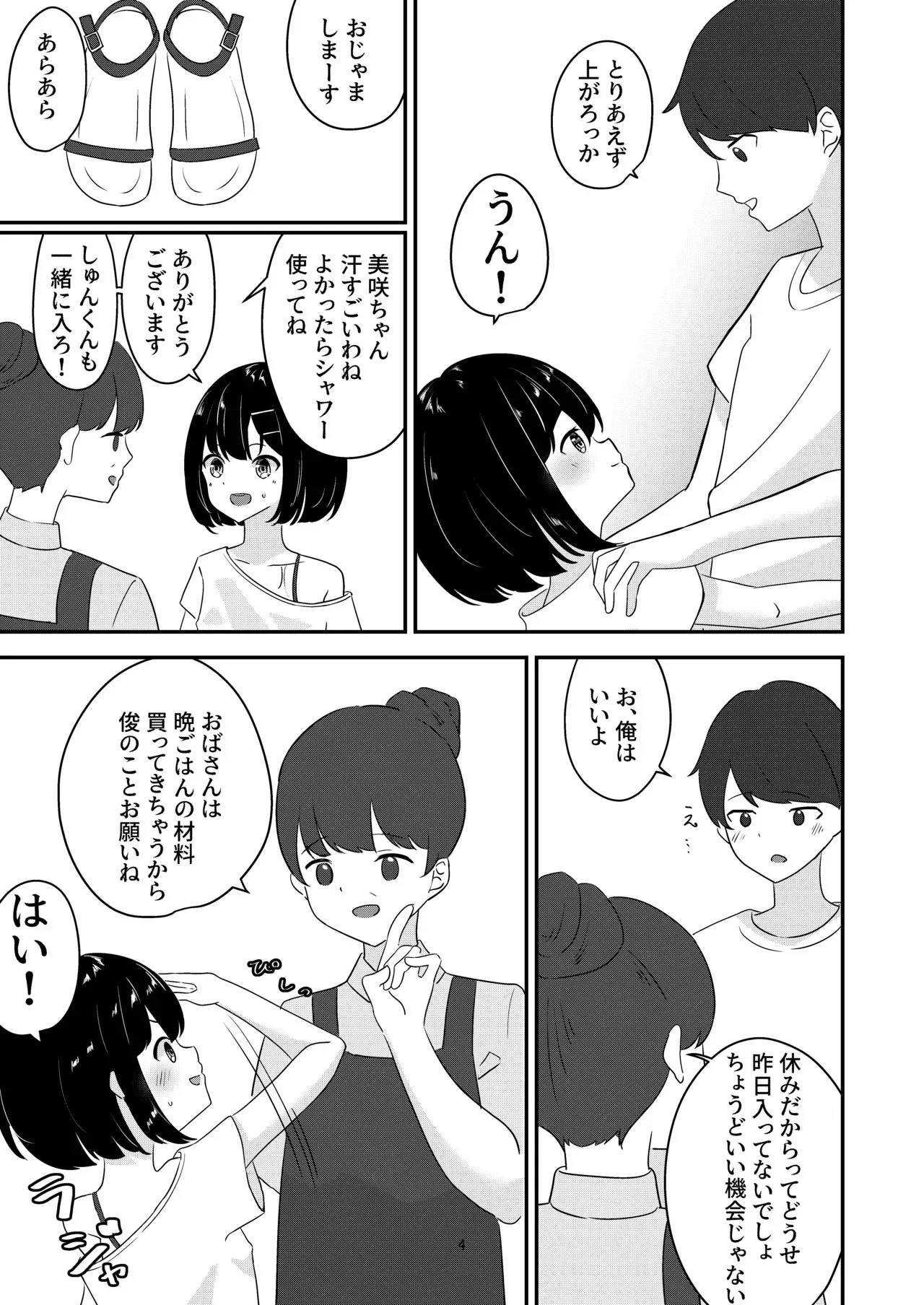 [まかろんセロリ] 歳の離れた従妹とお風呂で…_4