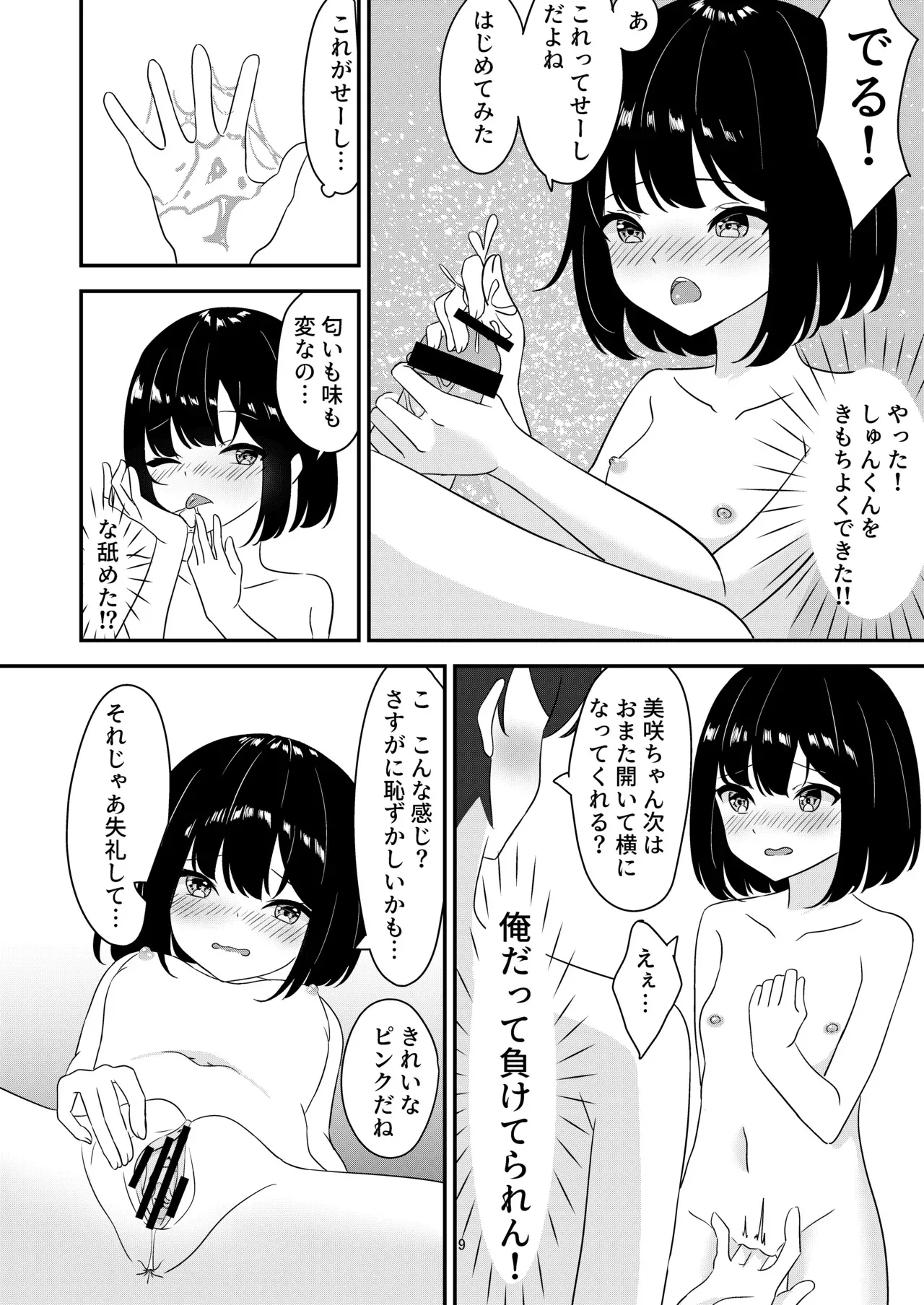 [まかろんセロリ] 歳の離れた従妹とお風呂で…_9