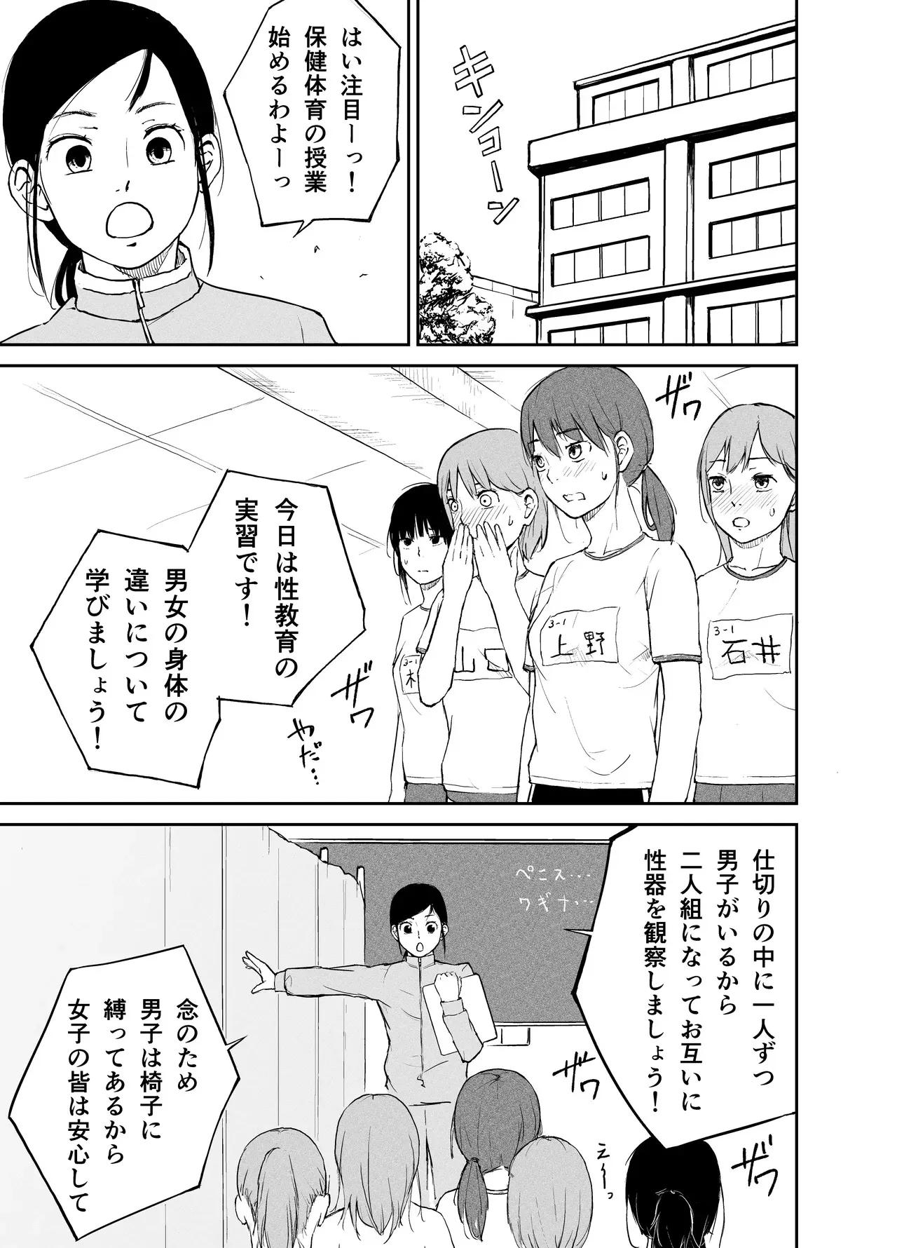[夏木 瑞希] 性教育実習 ―性器観察編―_2